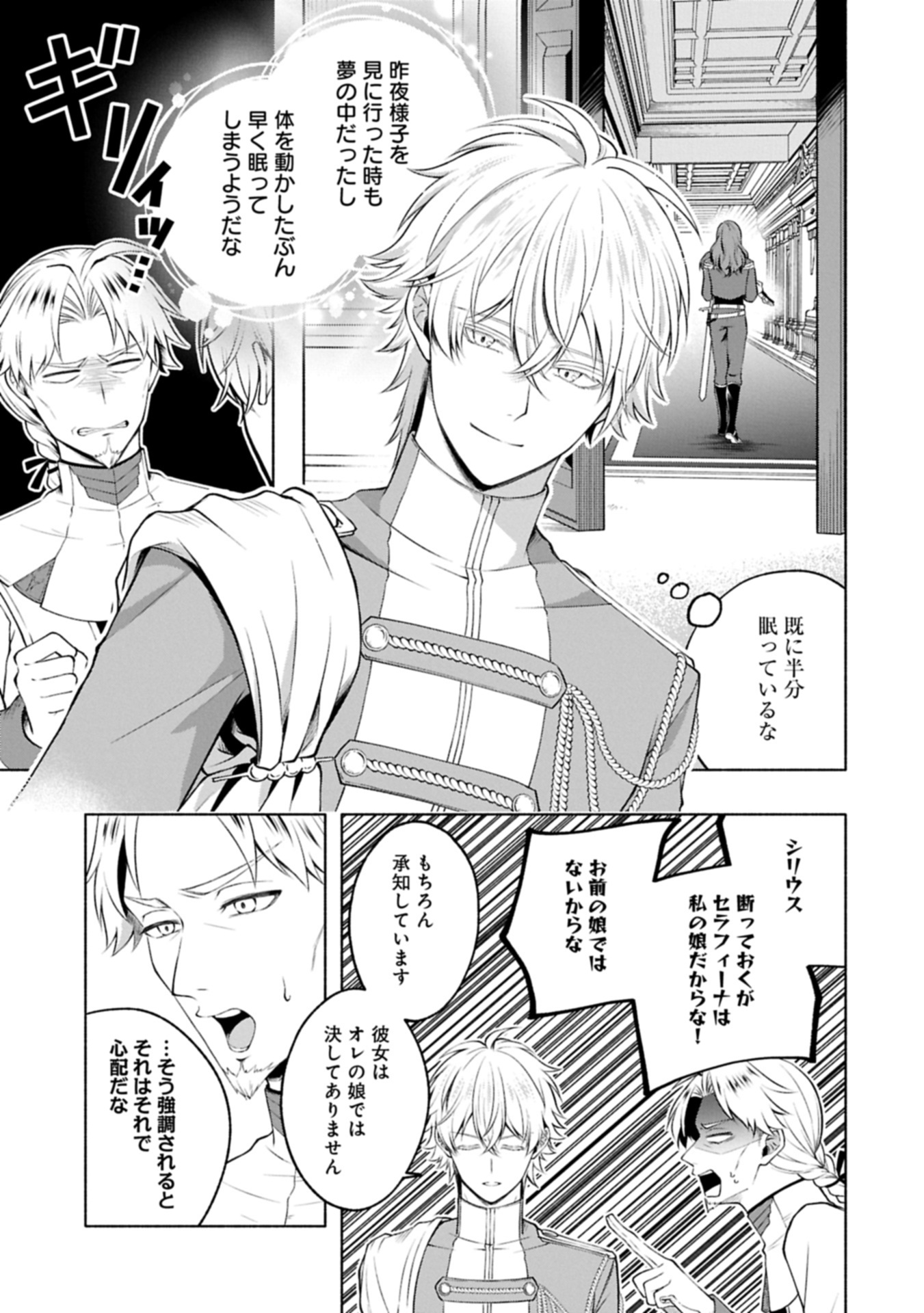 Tensei Shita Daiseijo wa, Seijo de Aru Koto wo Hitakakusu: ZERO ~The Great Saint of Remembrance~ - Chapter 17.1 - Page 3