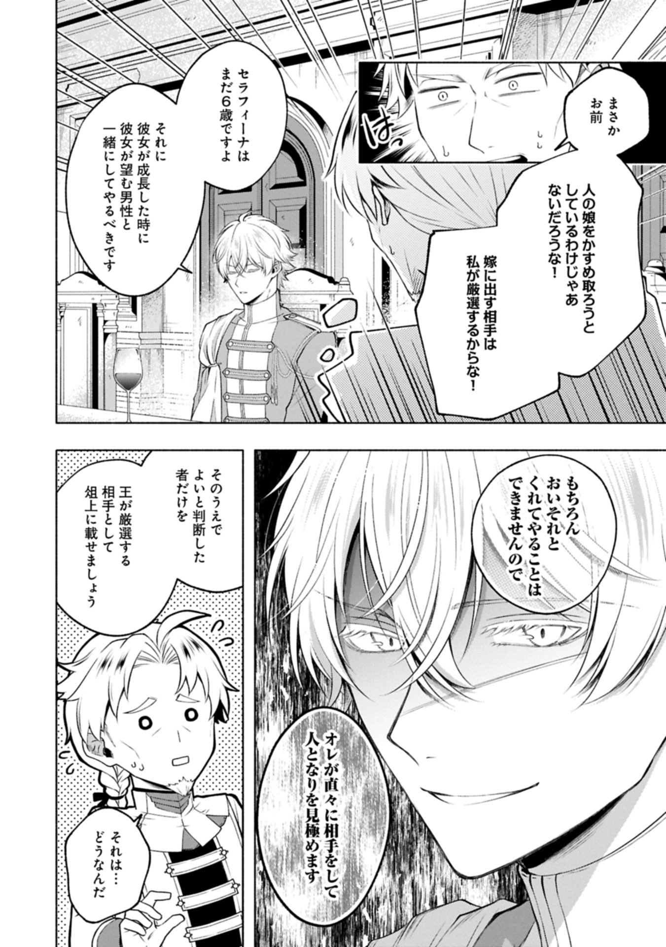 Tensei Shita Daiseijo wa, Seijo de Aru Koto wo Hitakakusu: ZERO ~The Great Saint of Remembrance~ - Chapter 17.1 - Page 4