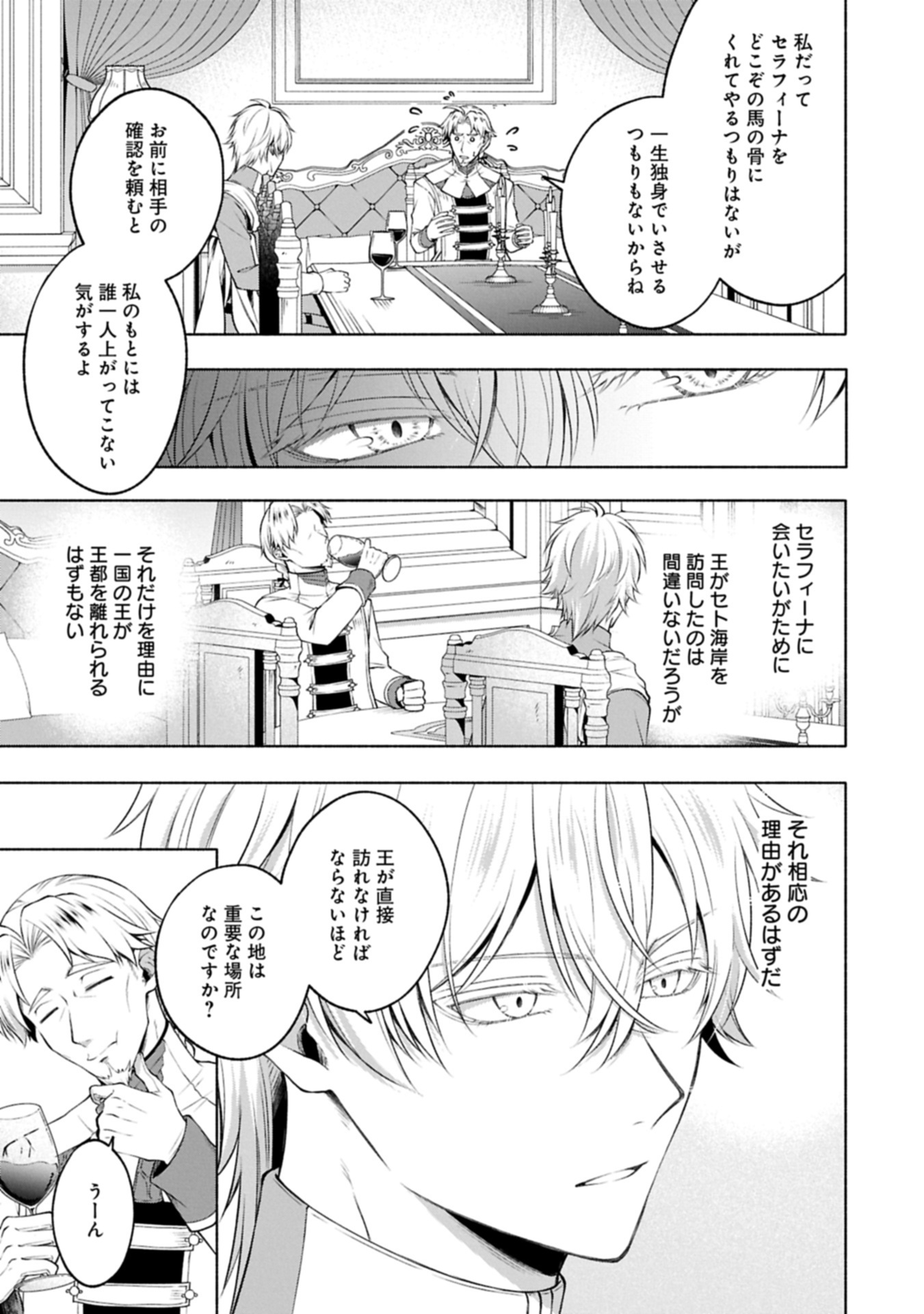 Tensei Shita Daiseijo wa, Seijo de Aru Koto wo Hitakakusu: ZERO ~The Great Saint of Remembrance~ - Chapter 17.1 - Page 5