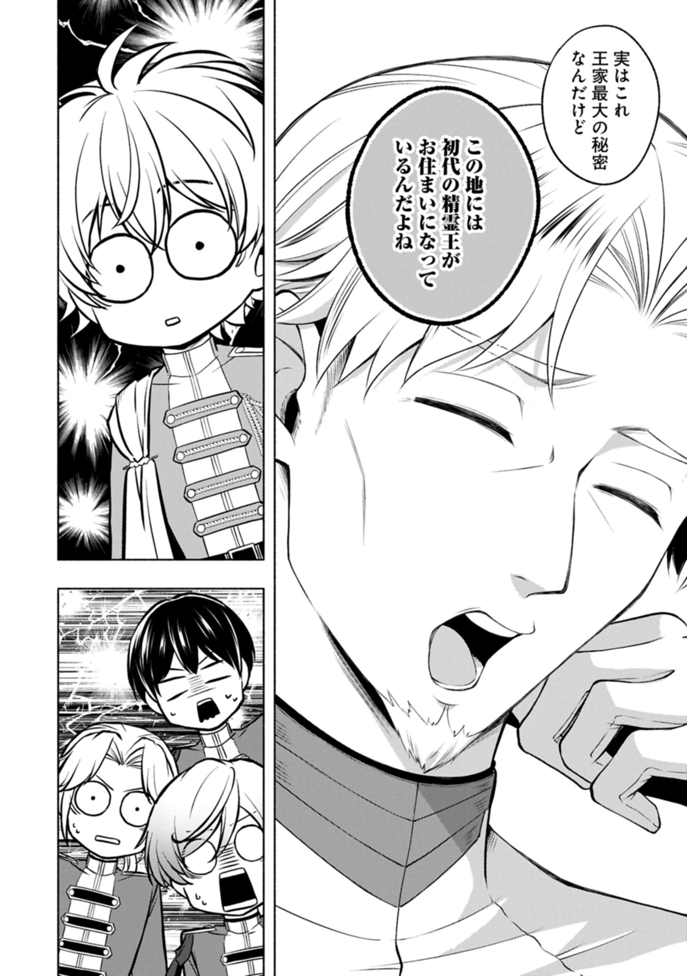 Tensei Shita Daiseijo wa, Seijo de Aru Koto wo Hitakakusu: ZERO ~The Great Saint of Remembrance~ - Chapter 17.1 - Page 6