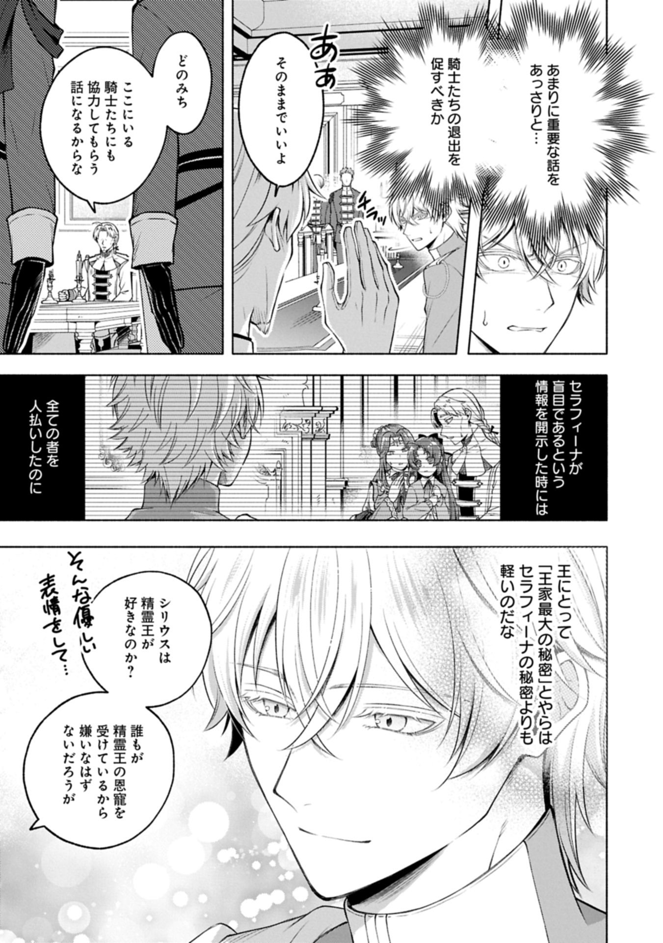 Tensei Shita Daiseijo wa, Seijo de Aru Koto wo Hitakakusu: ZERO ~The Great Saint of Remembrance~ - Chapter 17.1 - Page 7