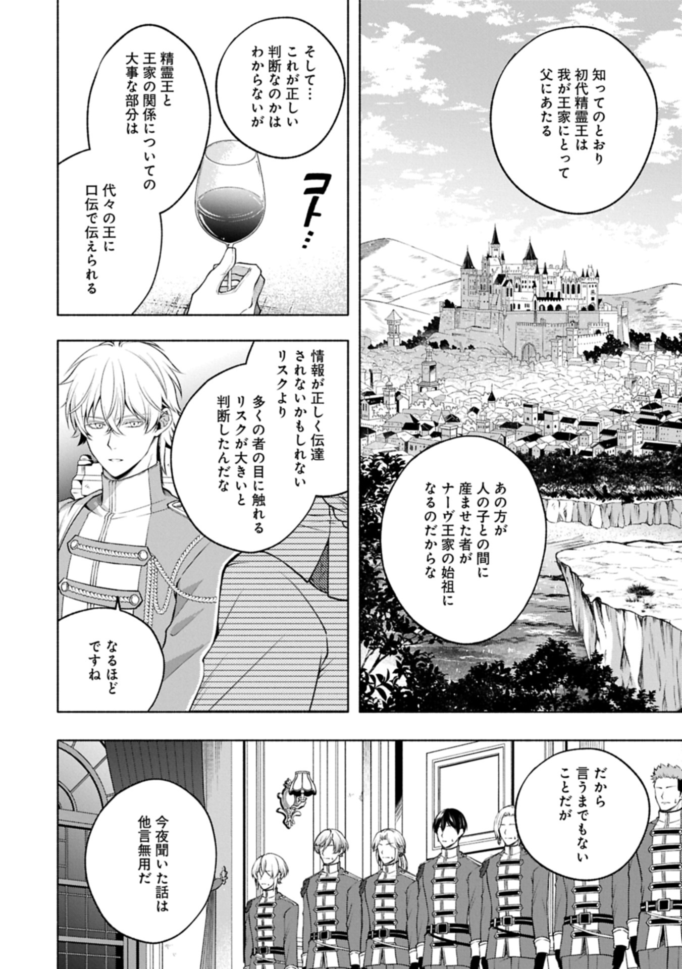 Tensei Shita Daiseijo wa, Seijo de Aru Koto wo Hitakakusu: ZERO ~The Great Saint of Remembrance~ - Chapter 17.1 - Page 8