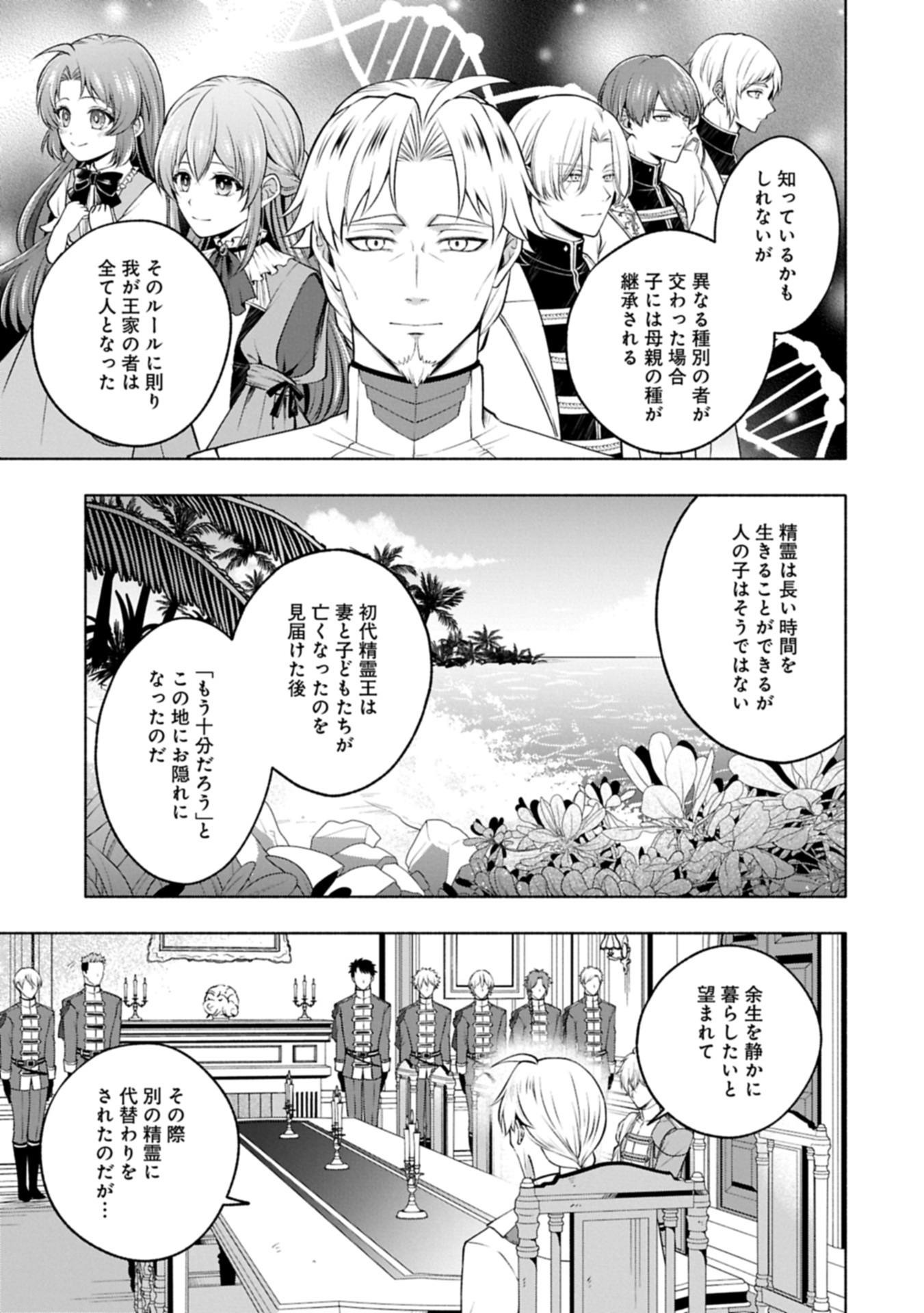 Tensei Shita Daiseijo wa, Seijo de Aru Koto wo Hitakakusu: ZERO ~The Great Saint of Remembrance~ - Chapter 17.1 - Page 9