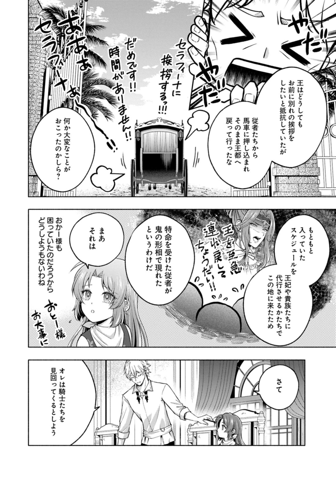 Tensei Shita Daiseijo wa, Seijo de Aru Koto wo Hitakakusu: ZERO ~The Great Saint of Remembrance~ - Chapter 17.2 - Page 10