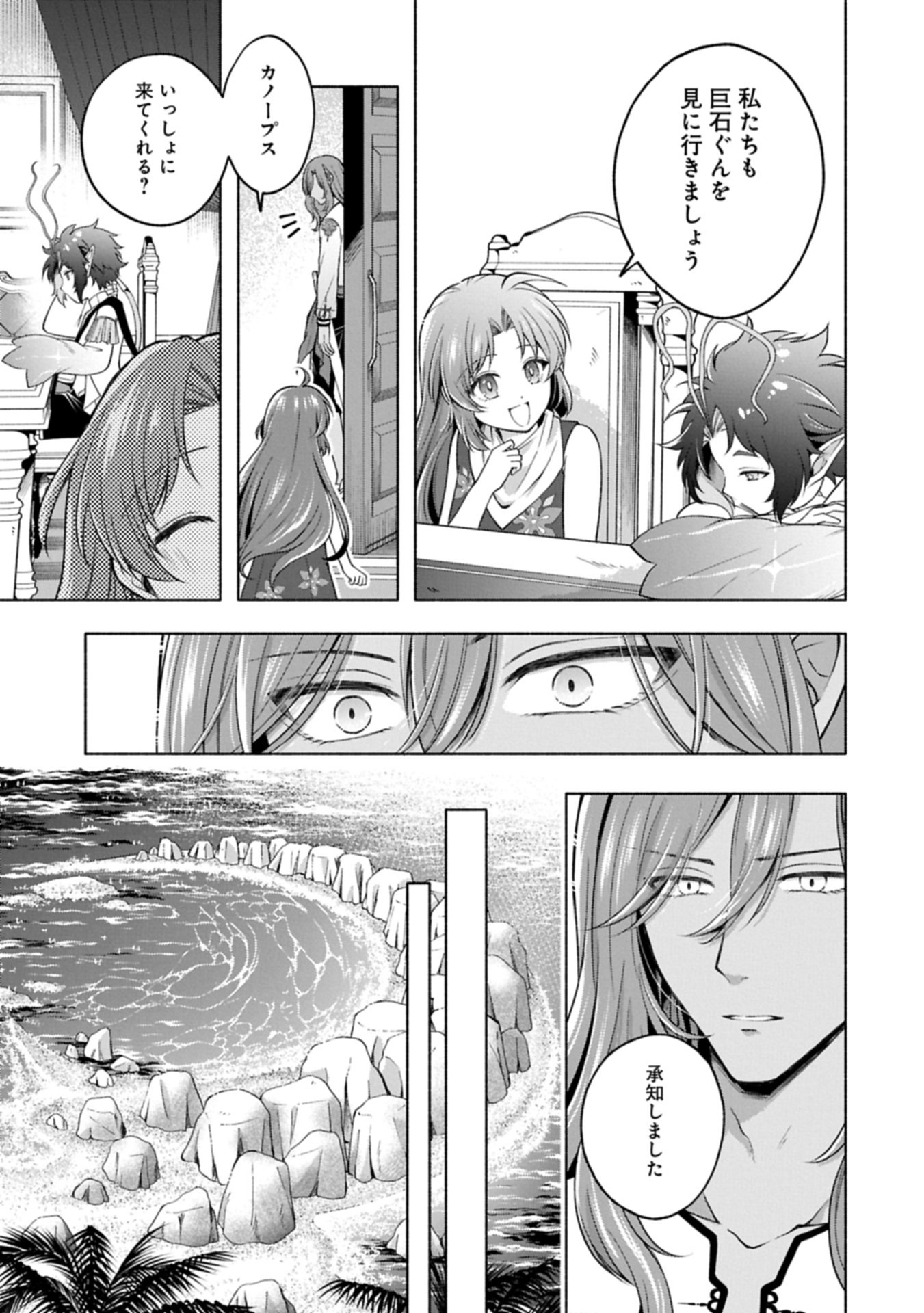 Tensei Shita Daiseijo wa, Seijo de Aru Koto wo Hitakakusu: ZERO ~The Great Saint of Remembrance~ - Chapter 17.2 - Page 11