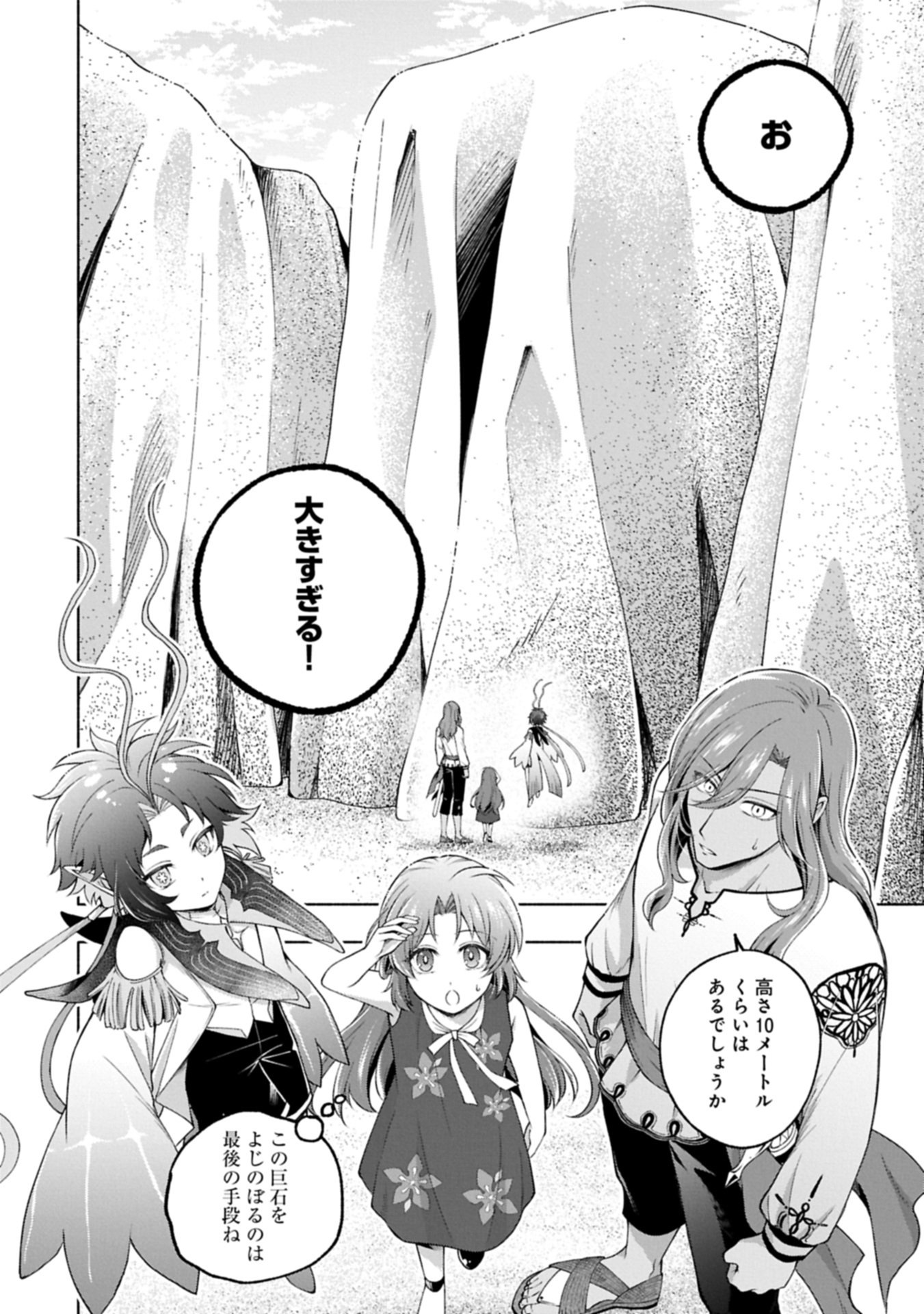Tensei Shita Daiseijo wa, Seijo de Aru Koto wo Hitakakusu: ZERO ~The Great Saint of Remembrance~ - Chapter 17.2 - Page 12