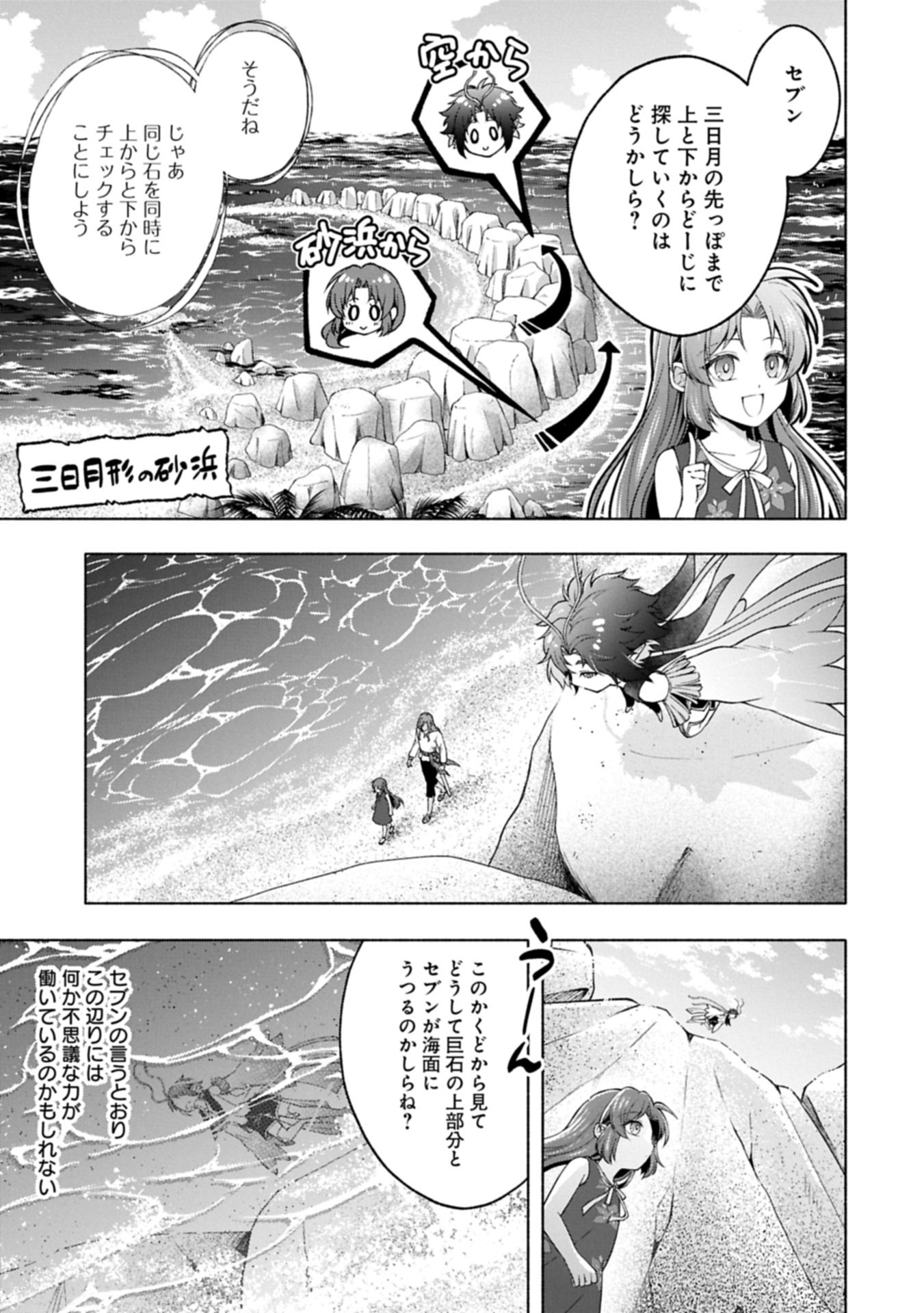 Tensei Shita Daiseijo wa, Seijo de Aru Koto wo Hitakakusu: ZERO ~The Great Saint of Remembrance~ - Chapter 17.2 - Page 13