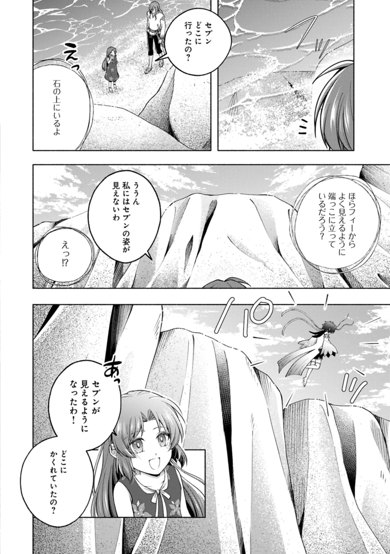 Tensei Shita Daiseijo wa, Seijo de Aru Koto wo Hitakakusu: ZERO ~The Great Saint of Remembrance~ - Chapter 17.2 - Page 14