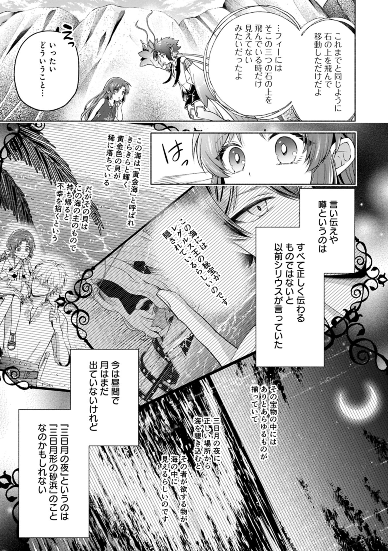 Tensei Shita Daiseijo wa, Seijo de Aru Koto wo Hitakakusu: ZERO ~The Great Saint of Remembrance~ - Chapter 17.2 - Page 15