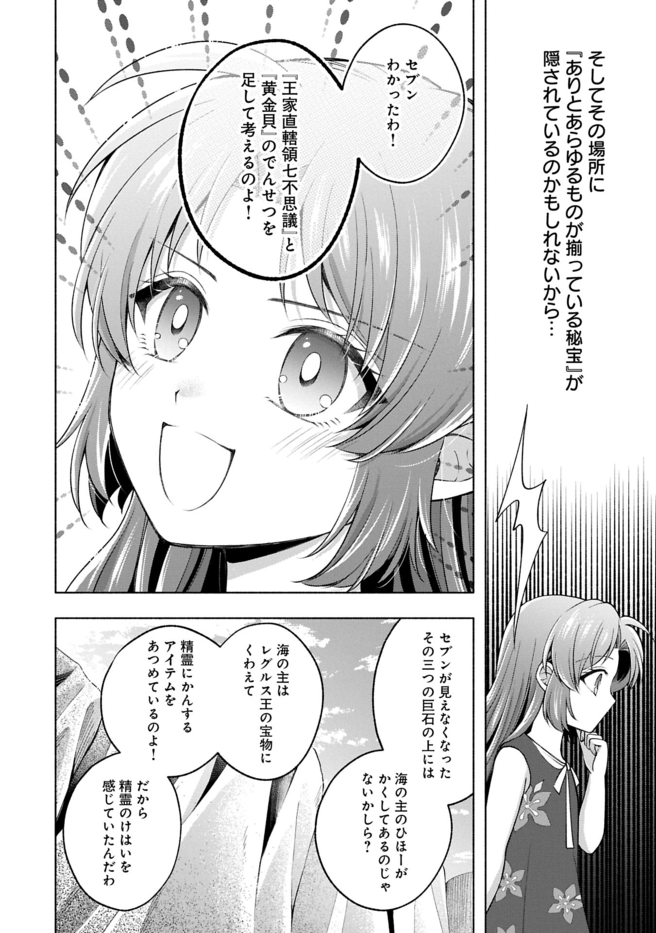 Tensei Shita Daiseijo wa, Seijo de Aru Koto wo Hitakakusu: ZERO ~The Great Saint of Remembrance~ - Chapter 17.2 - Page 16