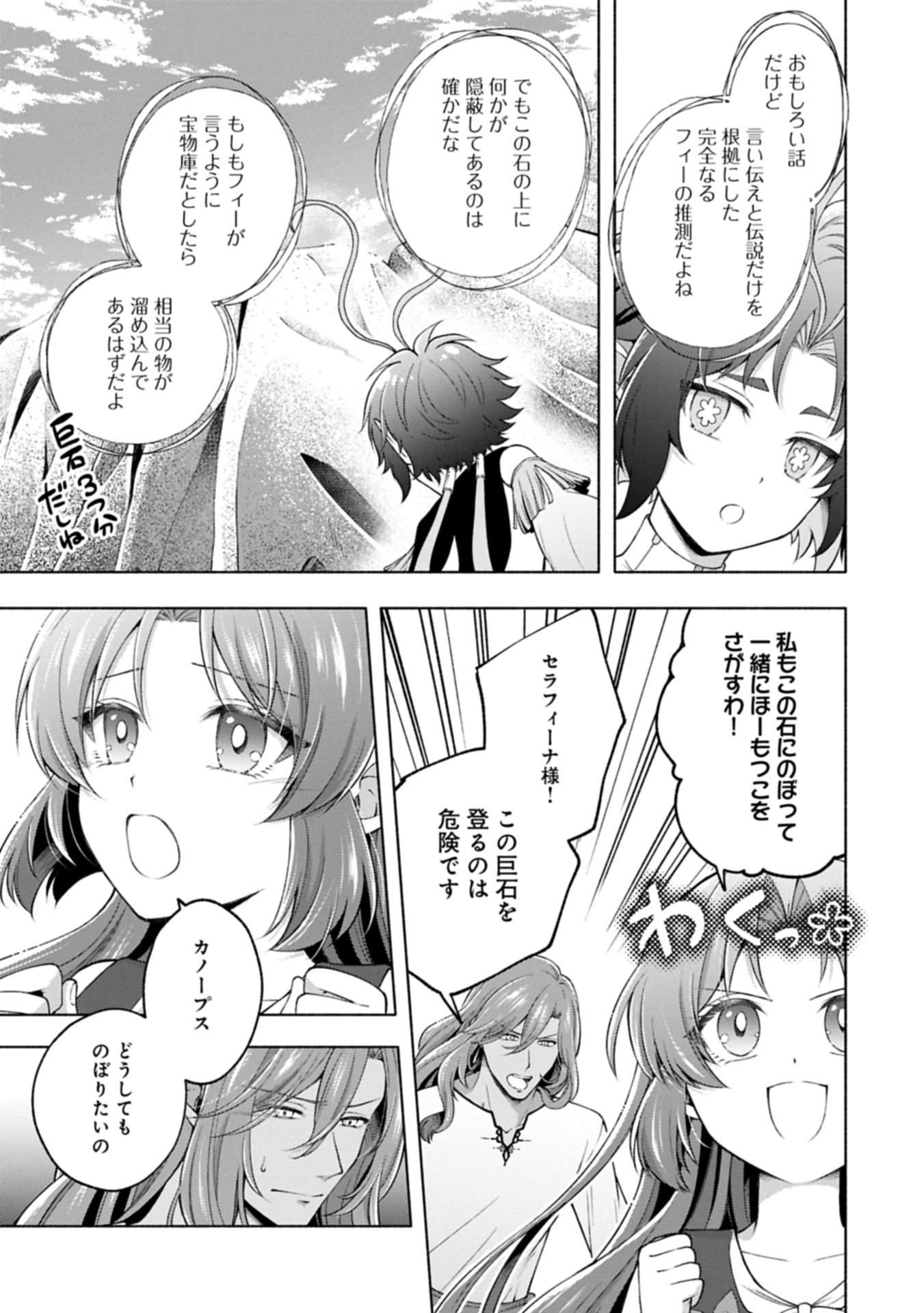 Tensei Shita Daiseijo wa, Seijo de Aru Koto wo Hitakakusu: ZERO ~The Great Saint of Remembrance~ - Chapter 17.2 - Page 17