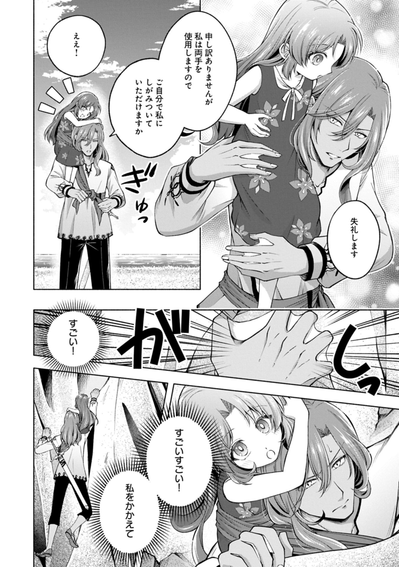 Tensei Shita Daiseijo wa, Seijo de Aru Koto wo Hitakakusu: ZERO ~The Great Saint of Remembrance~ - Chapter 17.2 - Page 18