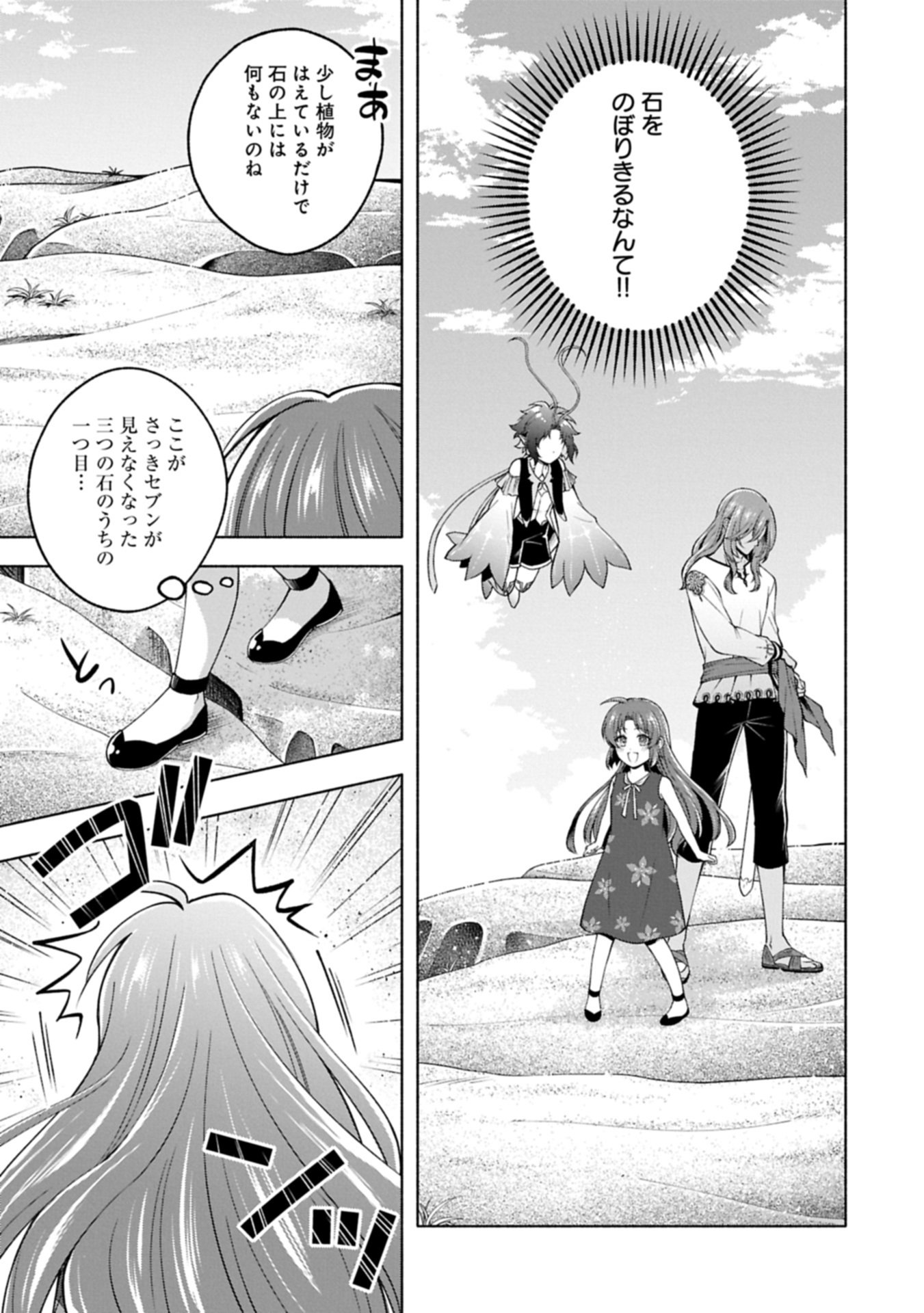 Tensei Shita Daiseijo wa, Seijo de Aru Koto wo Hitakakusu: ZERO ~The Great Saint of Remembrance~ - Chapter 17.2 - Page 19