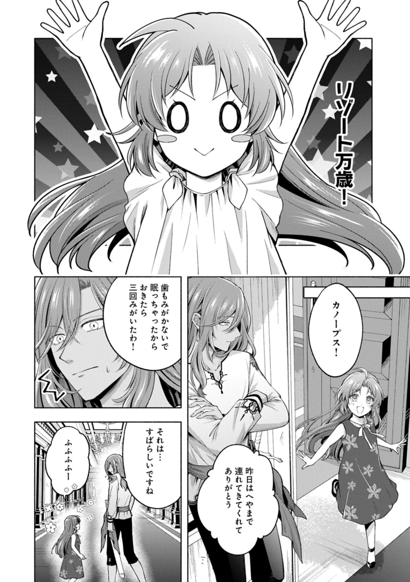 Tensei Shita Daiseijo wa, Seijo de Aru Koto wo Hitakakusu: ZERO ~The Great Saint of Remembrance~ - Chapter 17.2 - Page 2