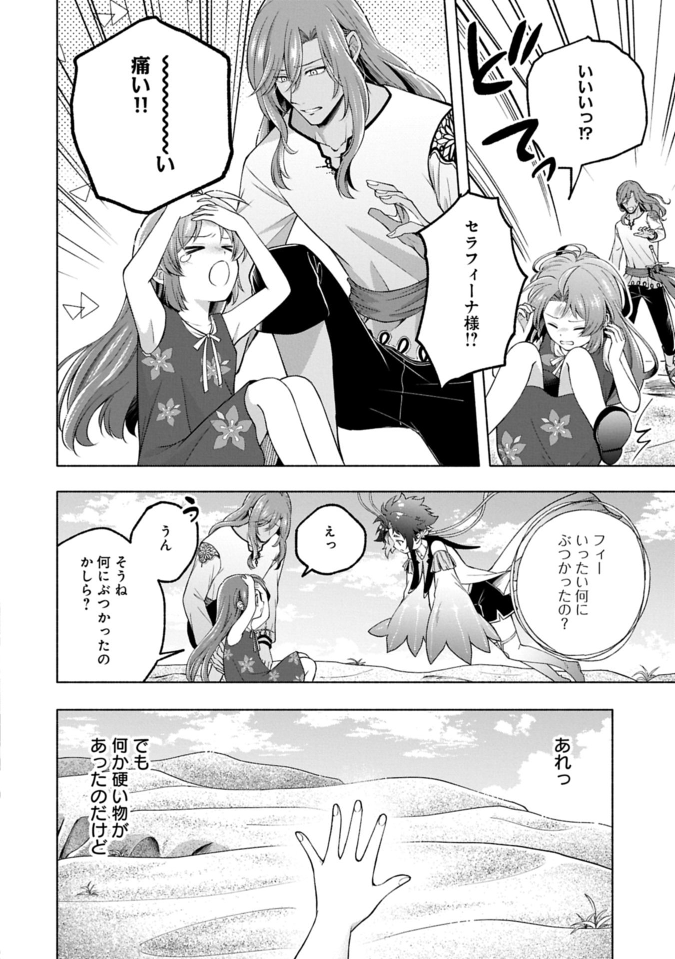 Tensei Shita Daiseijo wa, Seijo de Aru Koto wo Hitakakusu: ZERO ~The Great Saint of Remembrance~ - Chapter 17.2 - Page 20