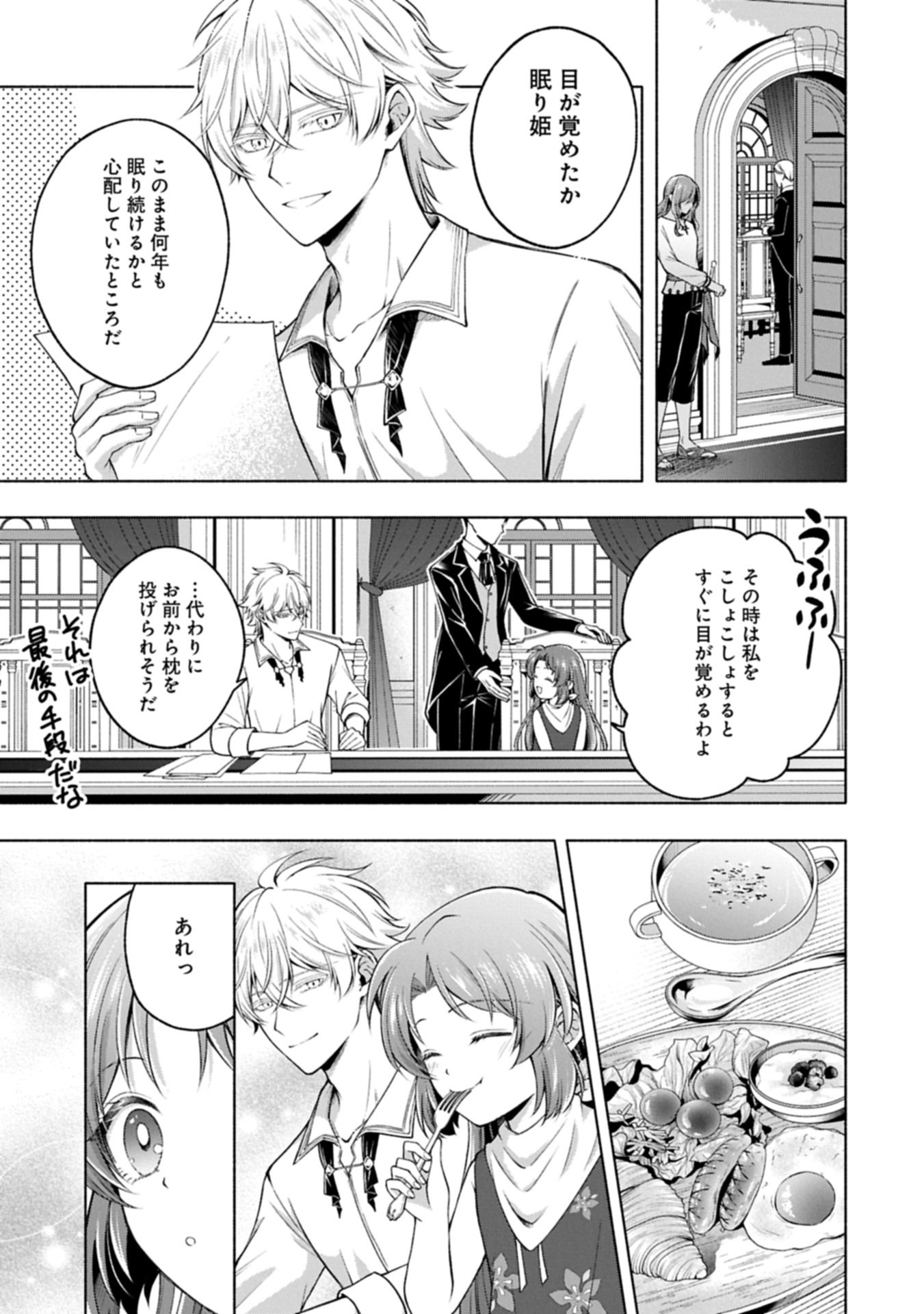 Tensei Shita Daiseijo wa, Seijo de Aru Koto wo Hitakakusu: ZERO ~The Great Saint of Remembrance~ - Chapter 17.2 - Page 3