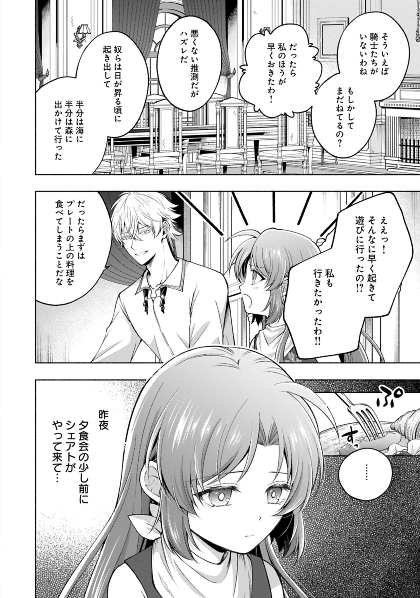 Tensei Shita Daiseijo wa, Seijo de Aru Koto wo Hitakakusu: ZERO ~The Great Saint of Remembrance~ - Chapter 17.2 - Page 4