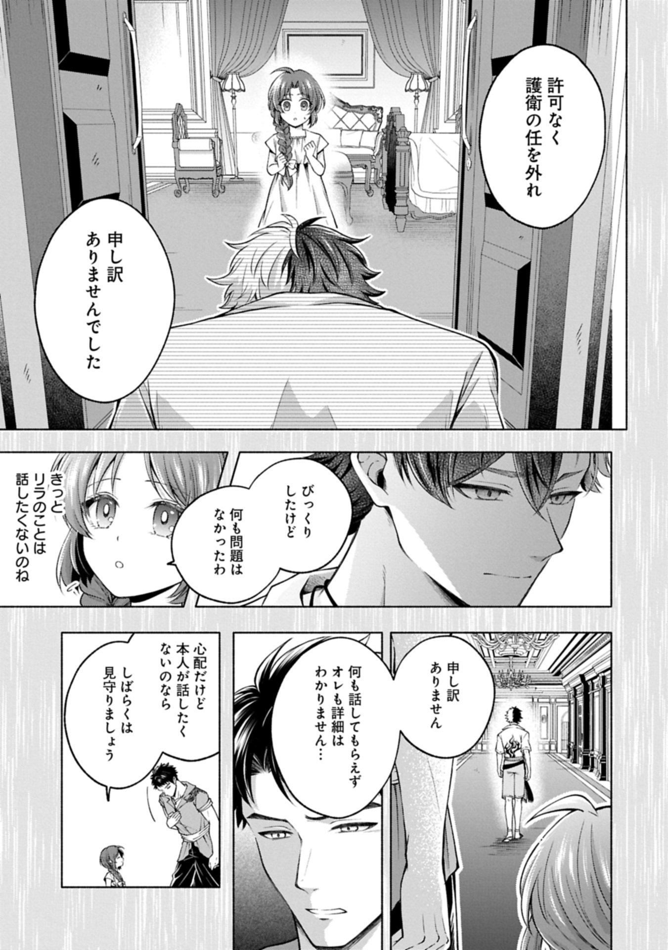 Tensei Shita Daiseijo wa, Seijo de Aru Koto wo Hitakakusu: ZERO ~The Great Saint of Remembrance~ - Chapter 17.2 - Page 5