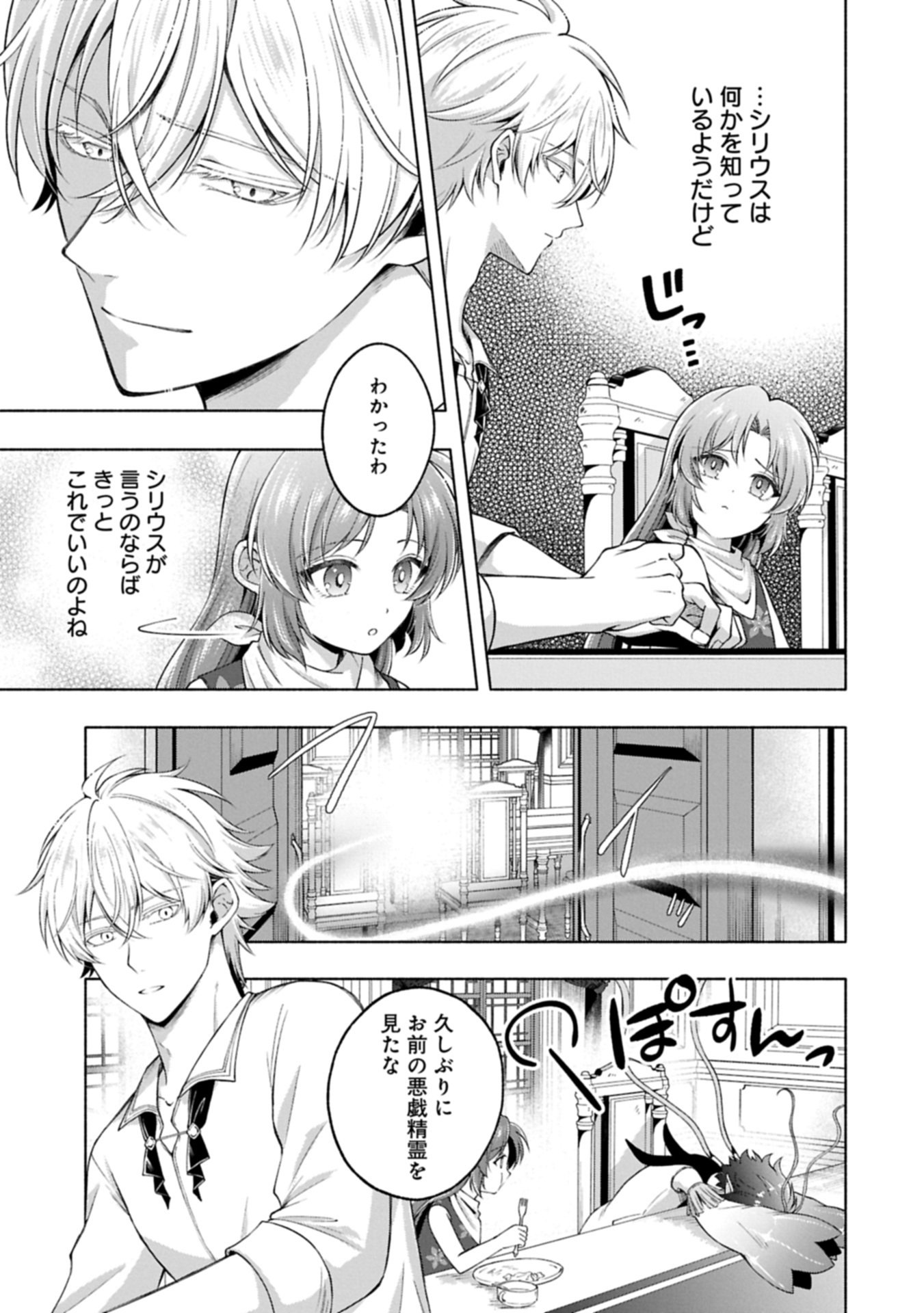 Tensei Shita Daiseijo wa, Seijo de Aru Koto wo Hitakakusu: ZERO ~The Great Saint of Remembrance~ - Chapter 17.2 - Page 7