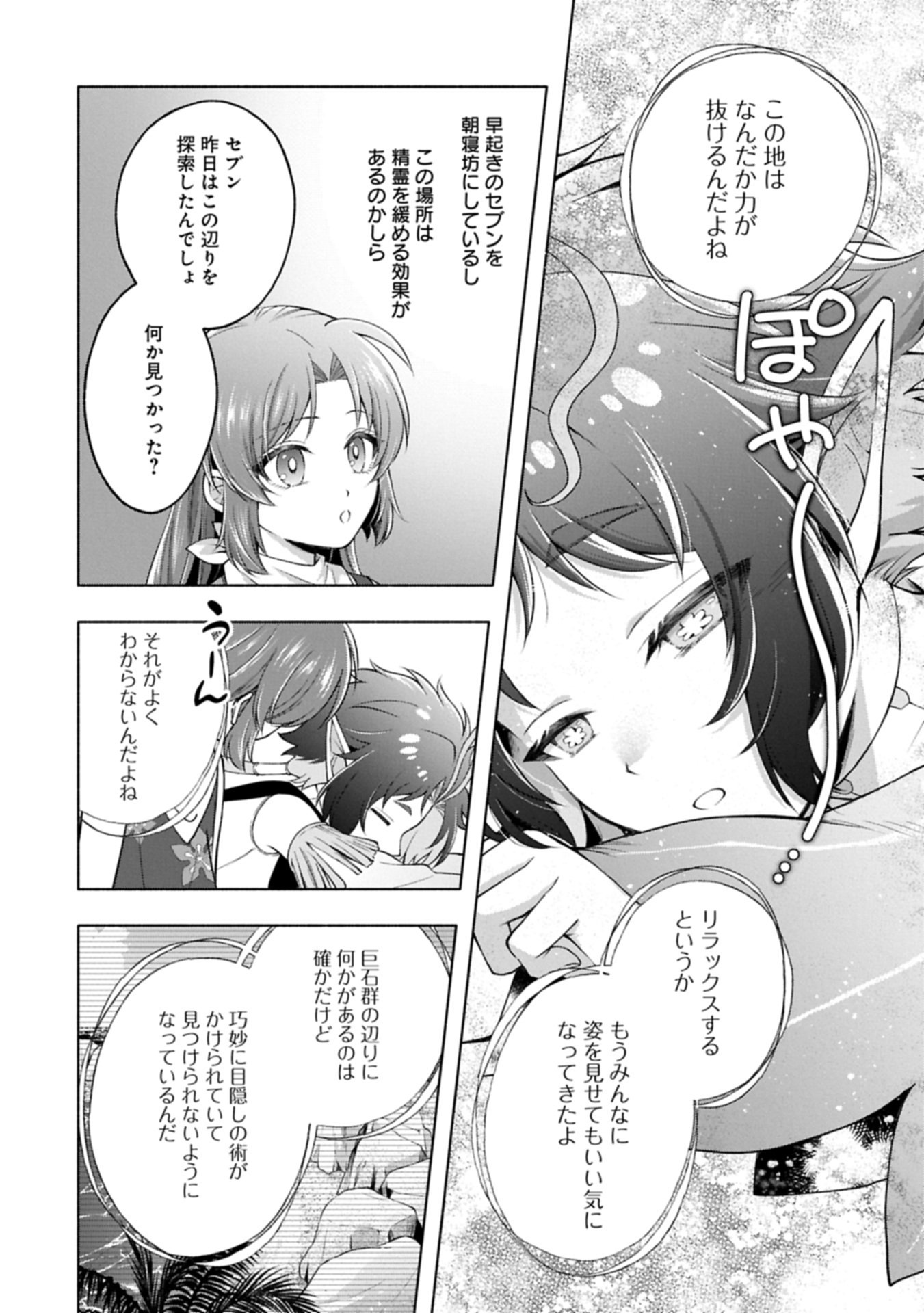 Tensei Shita Daiseijo wa, Seijo de Aru Koto wo Hitakakusu: ZERO ~The Great Saint of Remembrance~ - Chapter 17.2 - Page 8