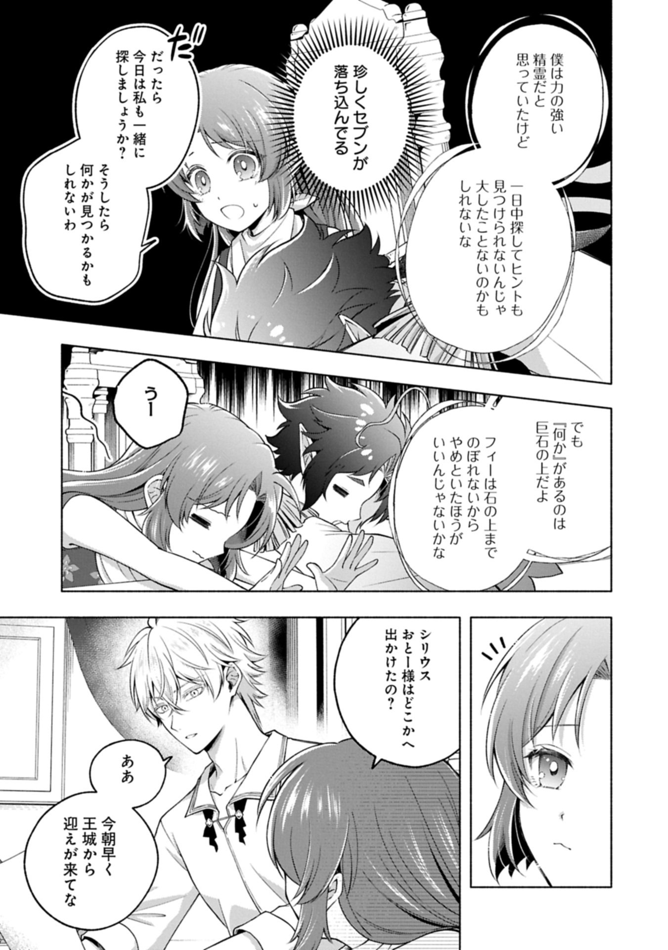 Tensei Shita Daiseijo wa, Seijo de Aru Koto wo Hitakakusu: ZERO ~The Great Saint of Remembrance~ - Chapter 17.2 - Page 9