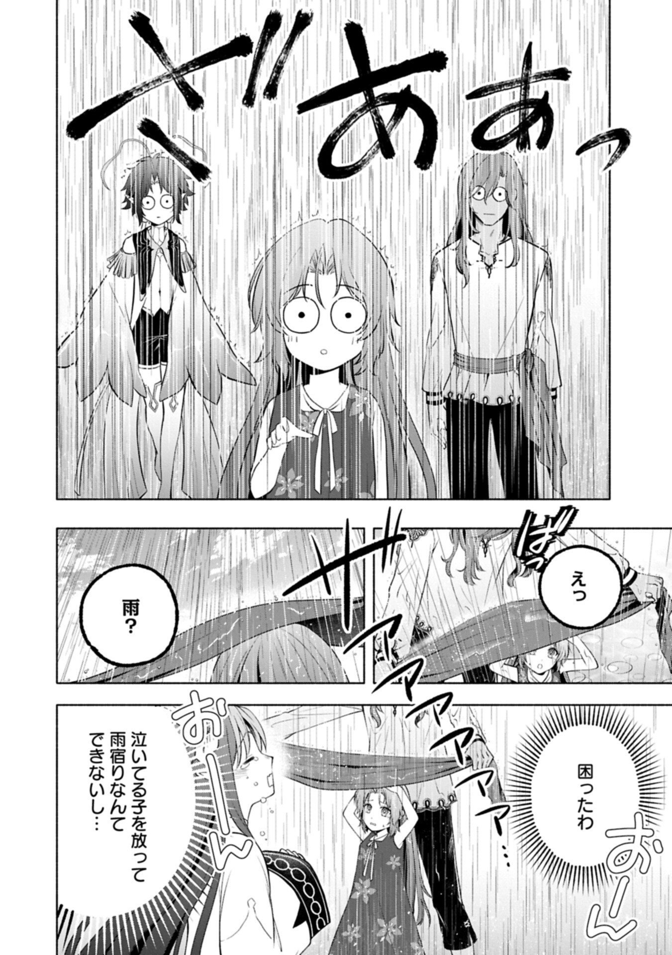 Tensei Shita Daiseijo wa, Seijo de Aru Koto wo Hitakakusu: ZERO ~The Great Saint of Remembrance~ - Chapter 18.1 - Page 10