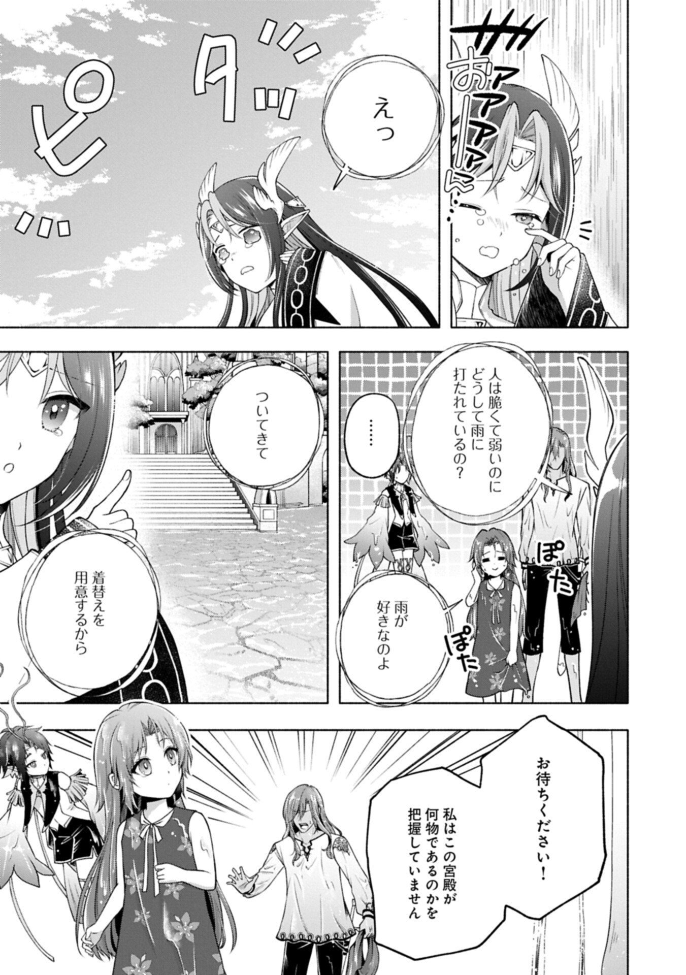 Tensei Shita Daiseijo wa, Seijo de Aru Koto wo Hitakakusu: ZERO ~The Great Saint of Remembrance~ - Chapter 18.1 - Page 11