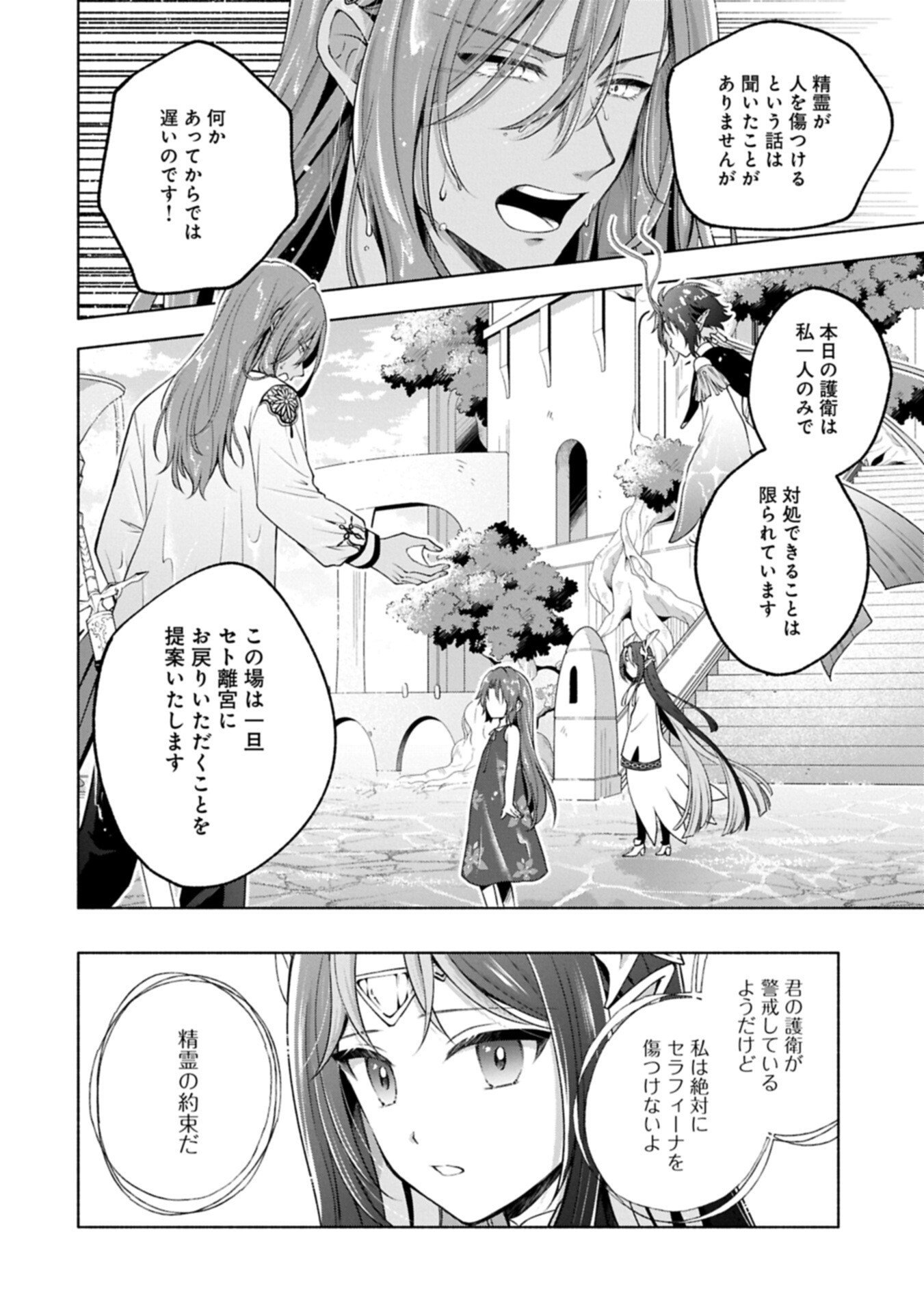Tensei Shita Daiseijo wa, Seijo de Aru Koto wo Hitakakusu: ZERO ~The Great Saint of Remembrance~ - Chapter 18.1 - Page 12