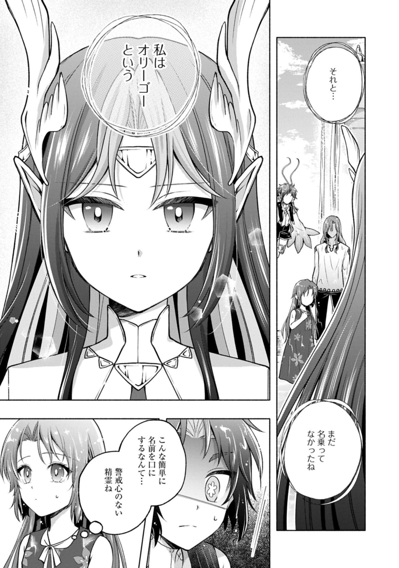 Tensei Shita Daiseijo wa, Seijo de Aru Koto wo Hitakakusu: ZERO ~The Great Saint of Remembrance~ - Chapter 18.1 - Page 13