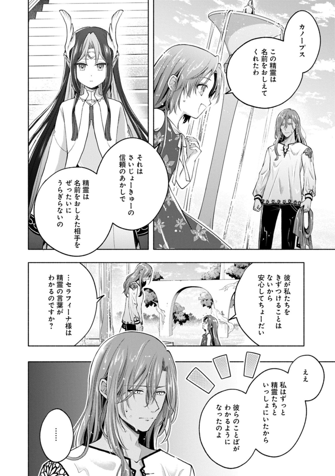 Tensei Shita Daiseijo wa, Seijo de Aru Koto wo Hitakakusu: ZERO ~The Great Saint of Remembrance~ - Chapter 18.1 - Page 14