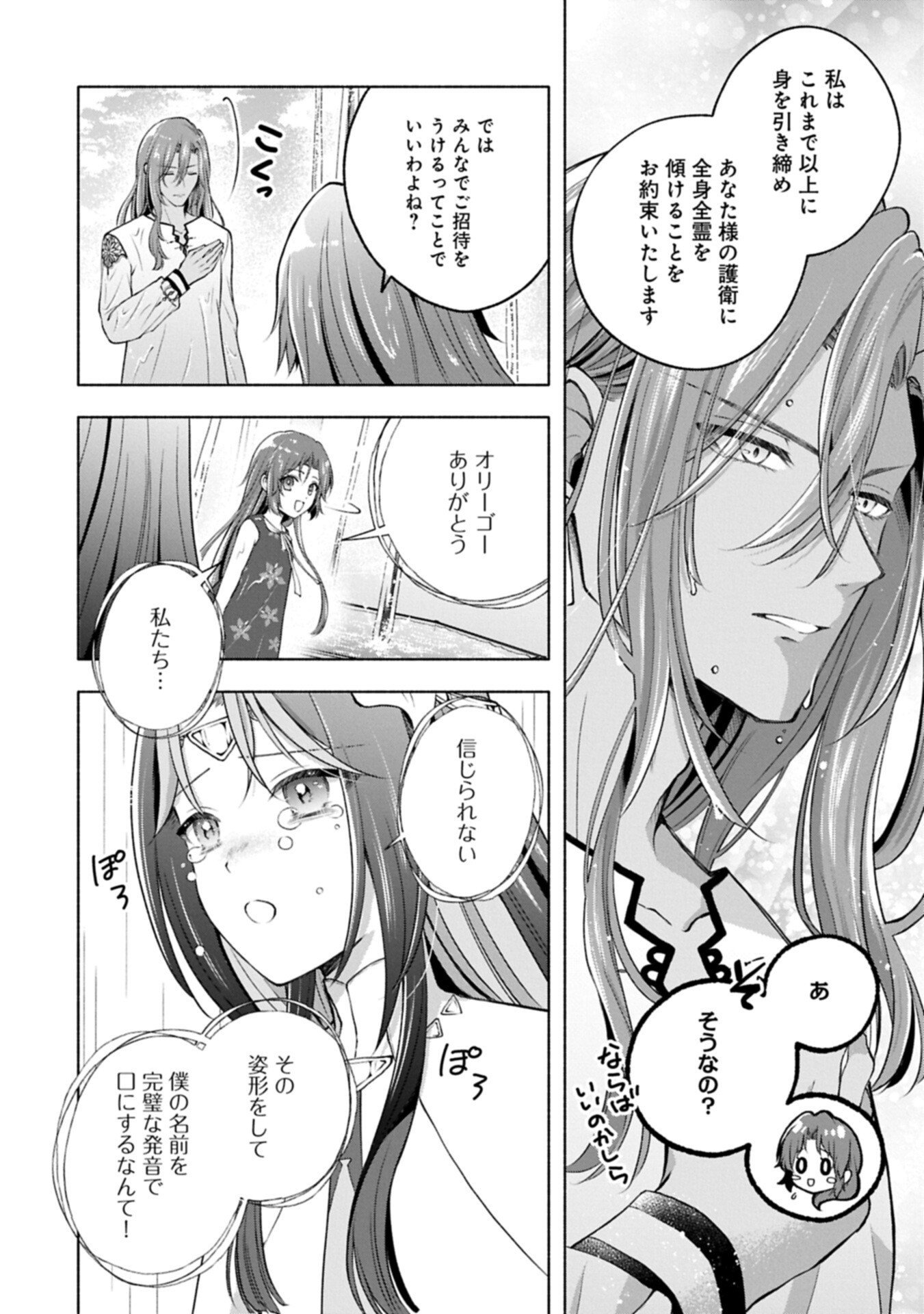 Tensei Shita Daiseijo wa, Seijo de Aru Koto wo Hitakakusu: ZERO ~The Great Saint of Remembrance~ - Chapter 18.1 - Page 16