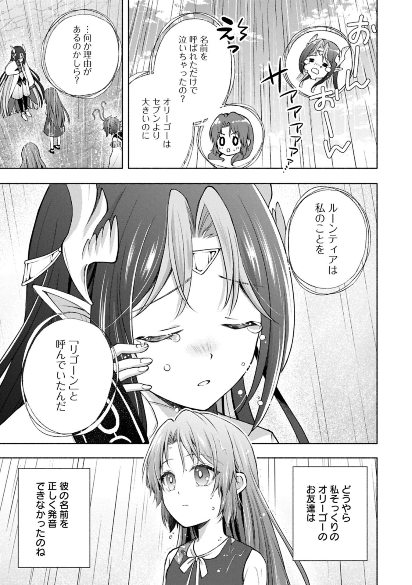 Tensei Shita Daiseijo wa, Seijo de Aru Koto wo Hitakakusu: ZERO ~The Great Saint of Remembrance~ - Chapter 18.1 - Page 17