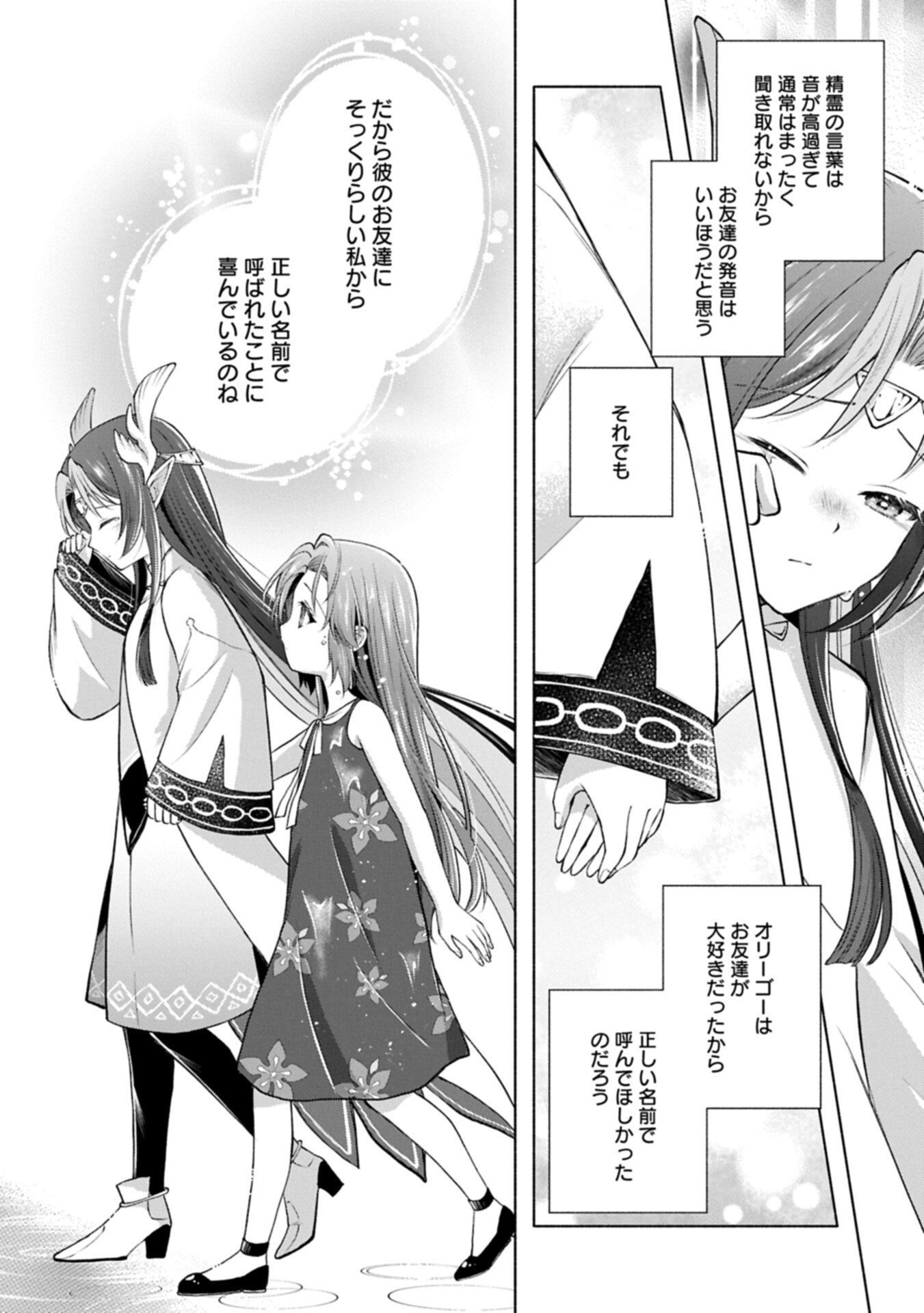 Tensei Shita Daiseijo wa, Seijo de Aru Koto wo Hitakakusu: ZERO ~The Great Saint of Remembrance~ - Chapter 18.1 - Page 18