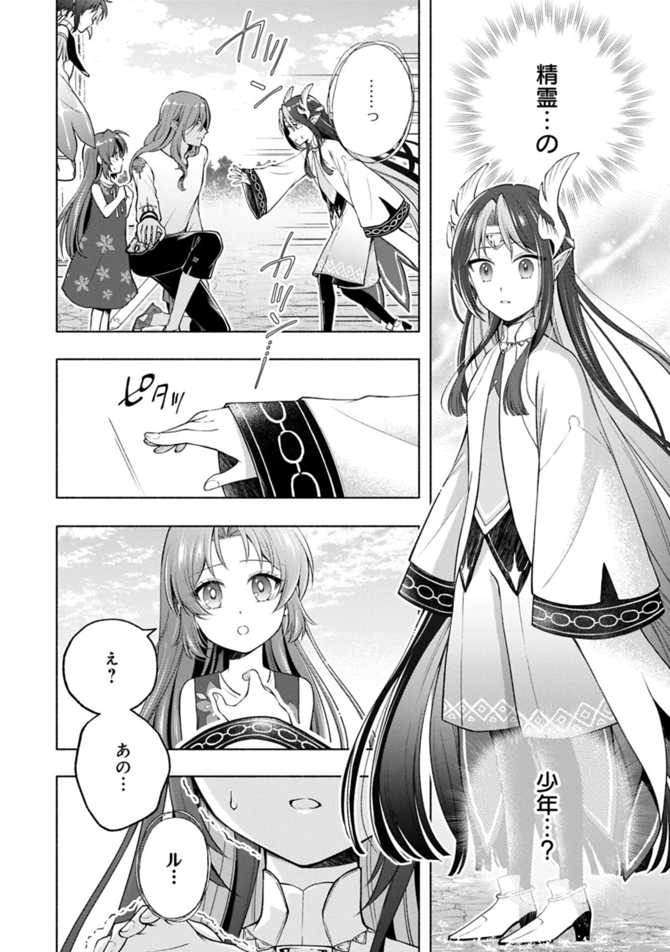 Tensei Shita Daiseijo wa, Seijo de Aru Koto wo Hitakakusu: ZERO ~The Great Saint of Remembrance~ - Chapter 18.1 - Page 6