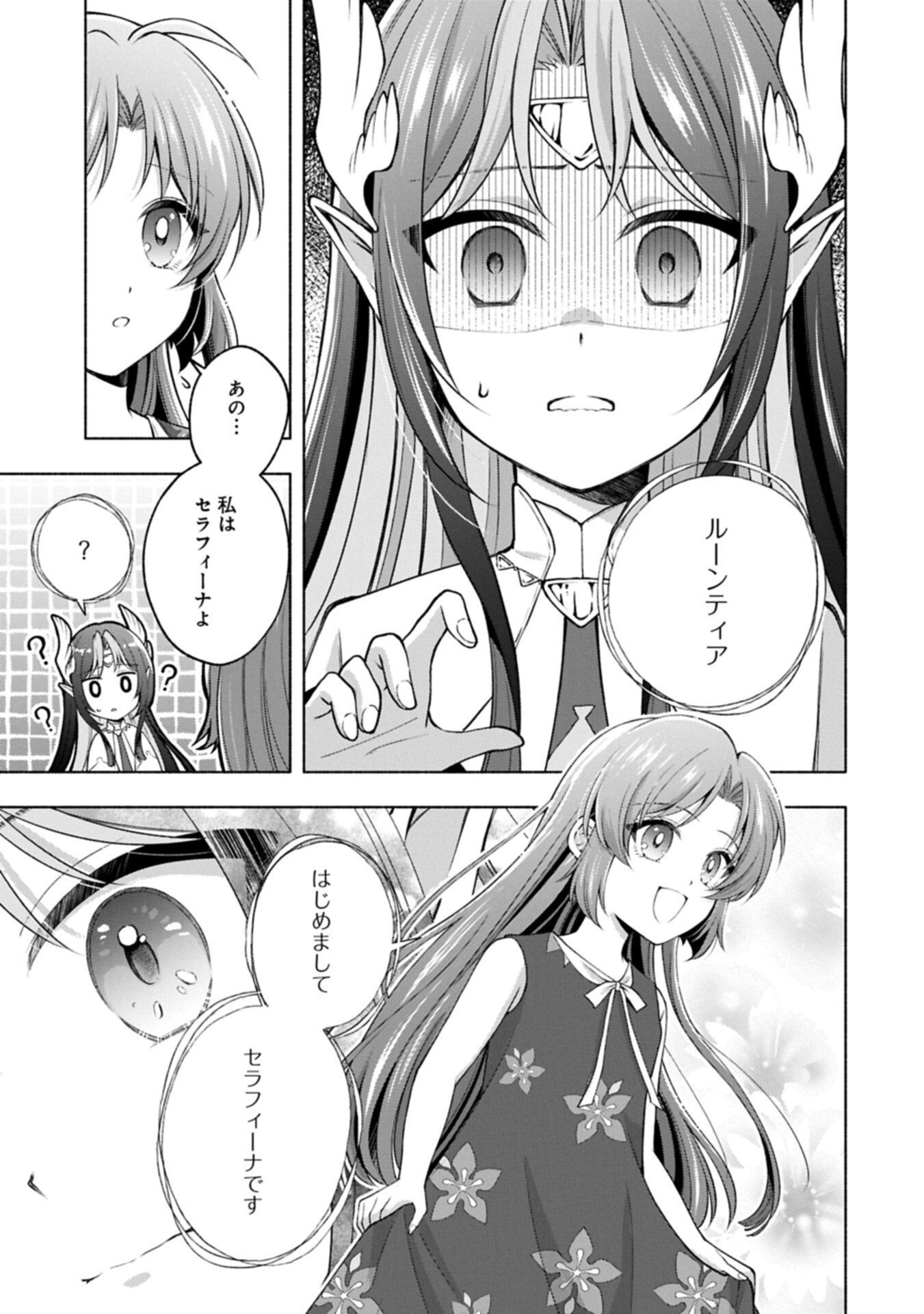 Tensei Shita Daiseijo wa, Seijo de Aru Koto wo Hitakakusu: ZERO ~The Great Saint of Remembrance~ - Chapter 18.1 - Page 7