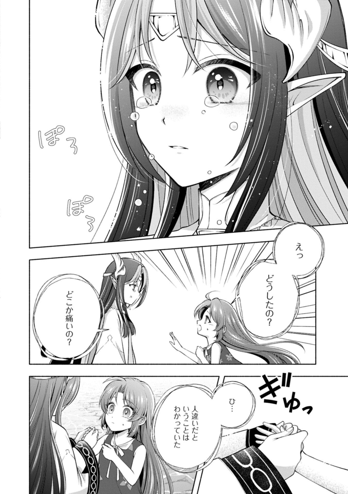 Tensei Shita Daiseijo wa, Seijo de Aru Koto wo Hitakakusu: ZERO ~The Great Saint of Remembrance~ - Chapter 18.1 - Page 8