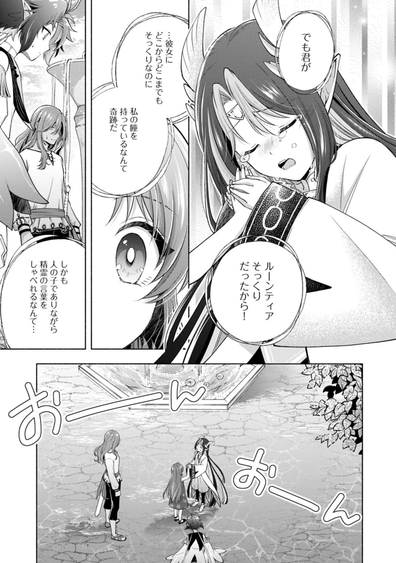 Tensei Shita Daiseijo wa, Seijo de Aru Koto wo Hitakakusu: ZERO ~The Great Saint of Remembrance~ - Chapter 18.1 - Page 9