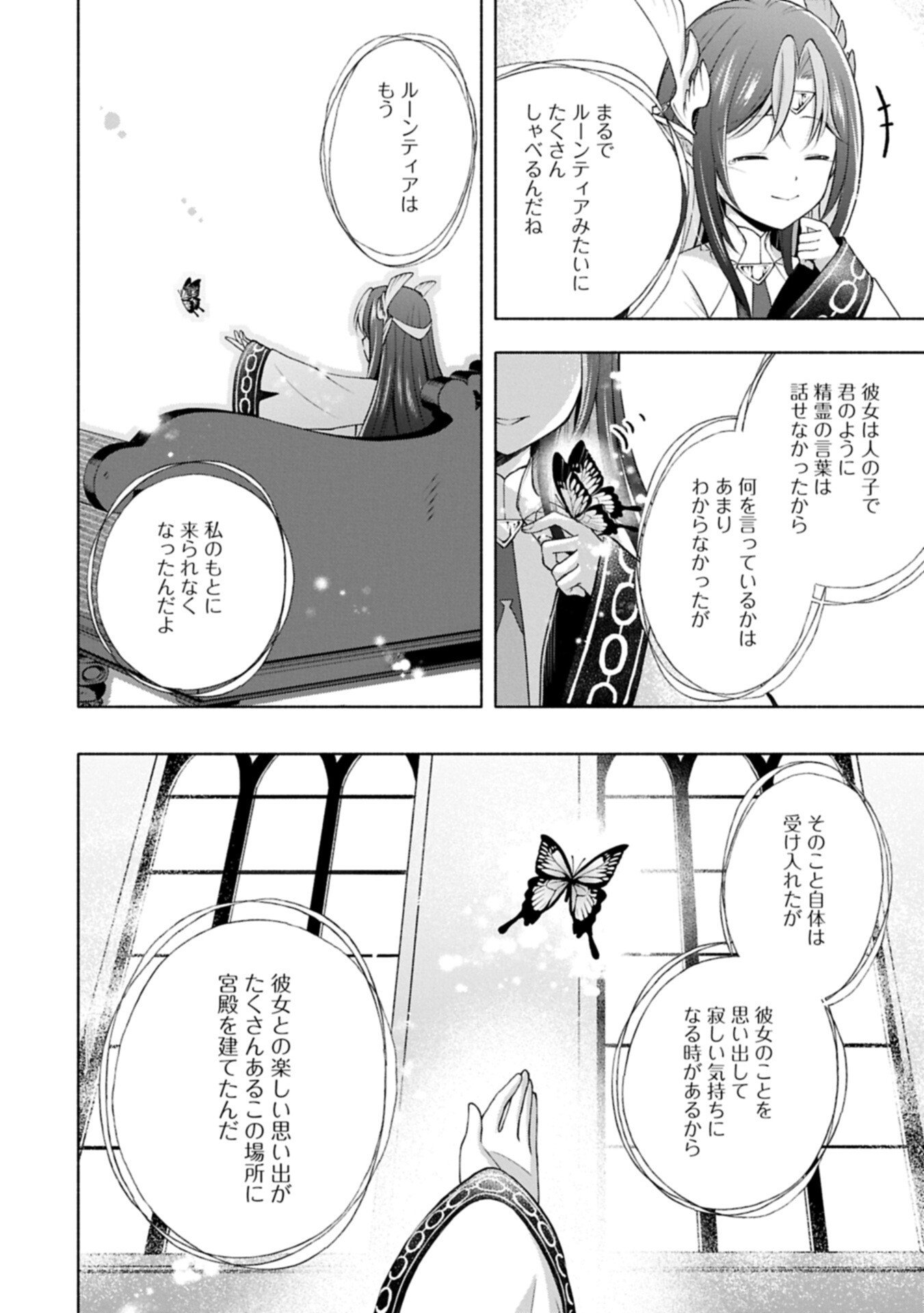 Tensei Shita Daiseijo wa, Seijo de Aru Koto wo Hitakakusu: ZERO ~The Great Saint of Remembrance~ - Chapter 18.2 - Page 10