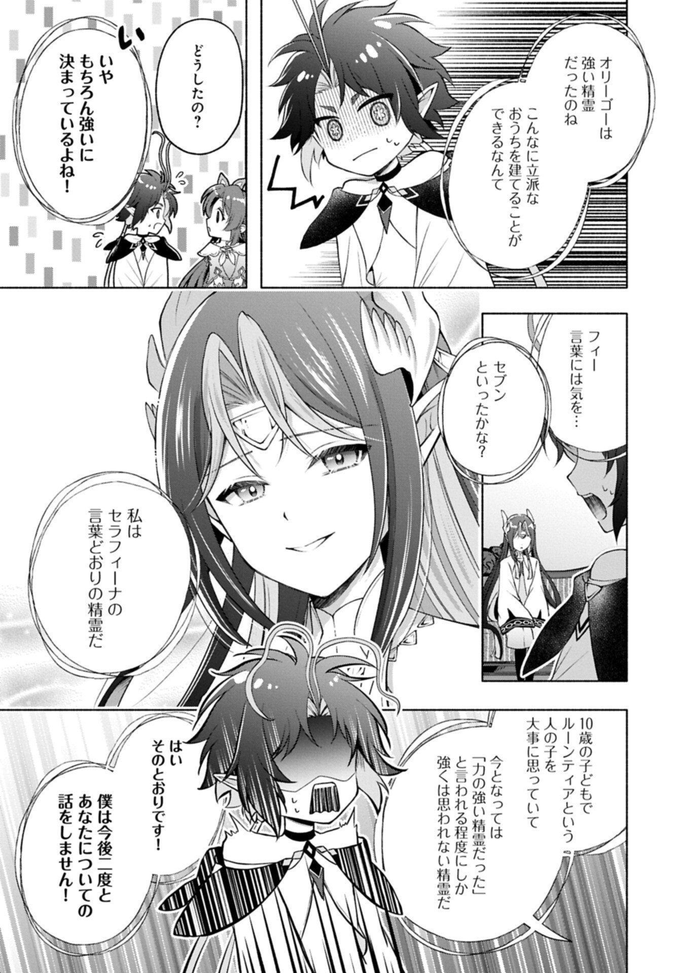 Tensei Shita Daiseijo wa, Seijo de Aru Koto wo Hitakakusu: ZERO ~The Great Saint of Remembrance~ - Chapter 18.2 - Page 11