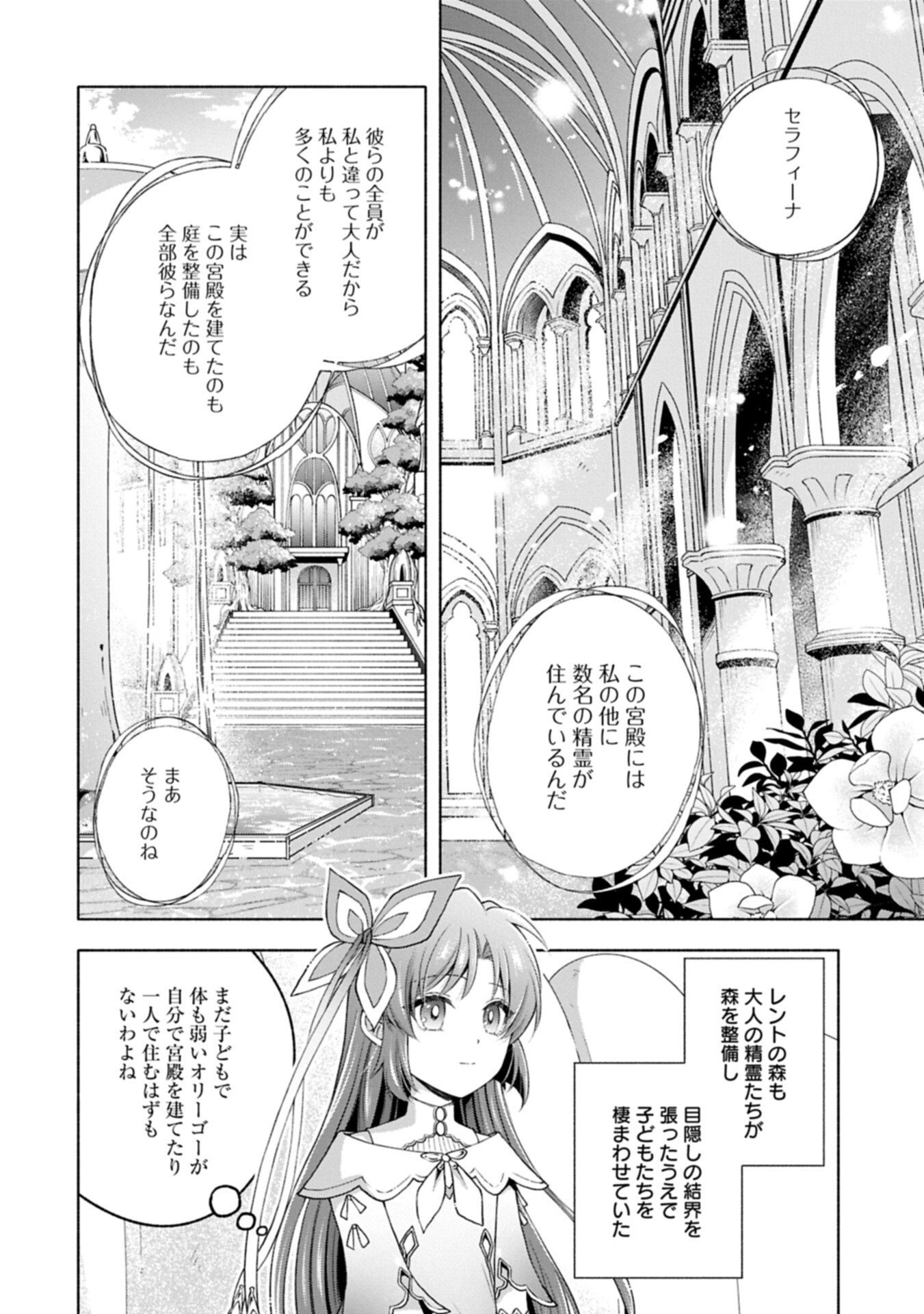 Tensei Shita Daiseijo wa, Seijo de Aru Koto wo Hitakakusu: ZERO ~The Great Saint of Remembrance~ - Chapter 18.2 - Page 12