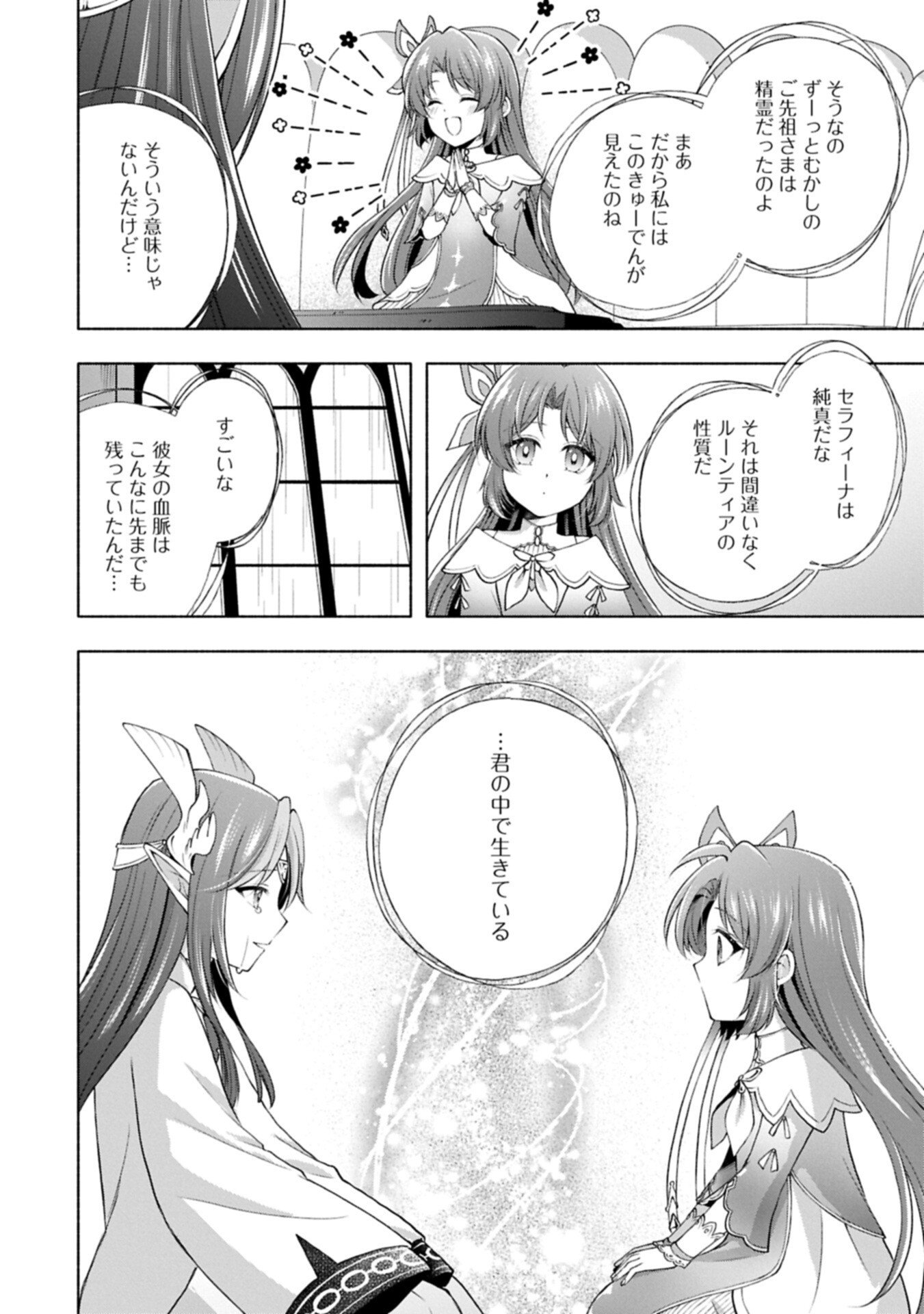 Tensei Shita Daiseijo wa, Seijo de Aru Koto wo Hitakakusu: ZERO ~The Great Saint of Remembrance~ - Chapter 18.2 - Page 14