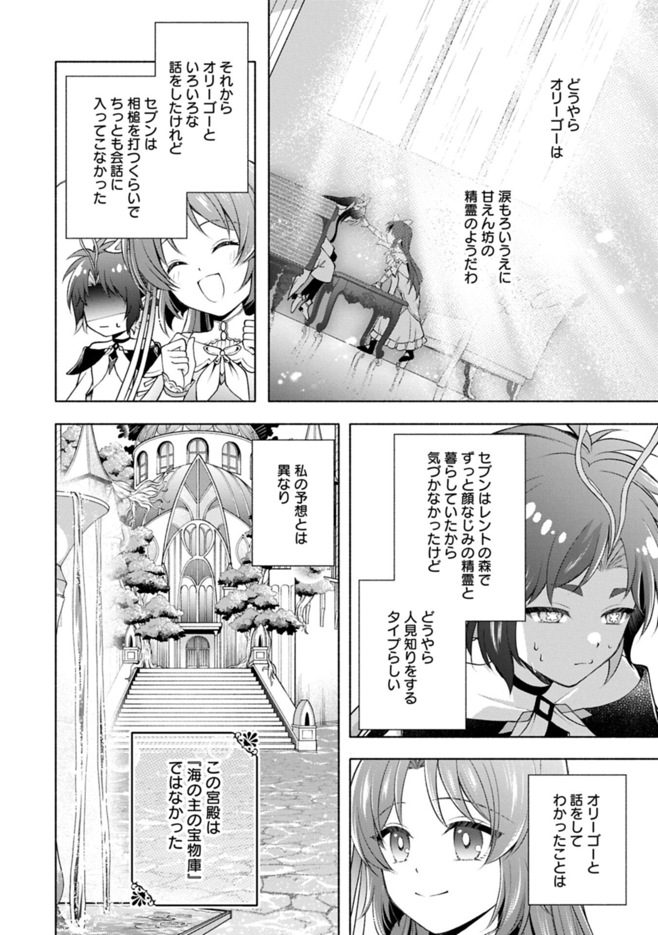 Tensei Shita Daiseijo wa, Seijo de Aru Koto wo Hitakakusu: ZERO ~The Great Saint of Remembrance~ - Chapter 18.2 - Page 16