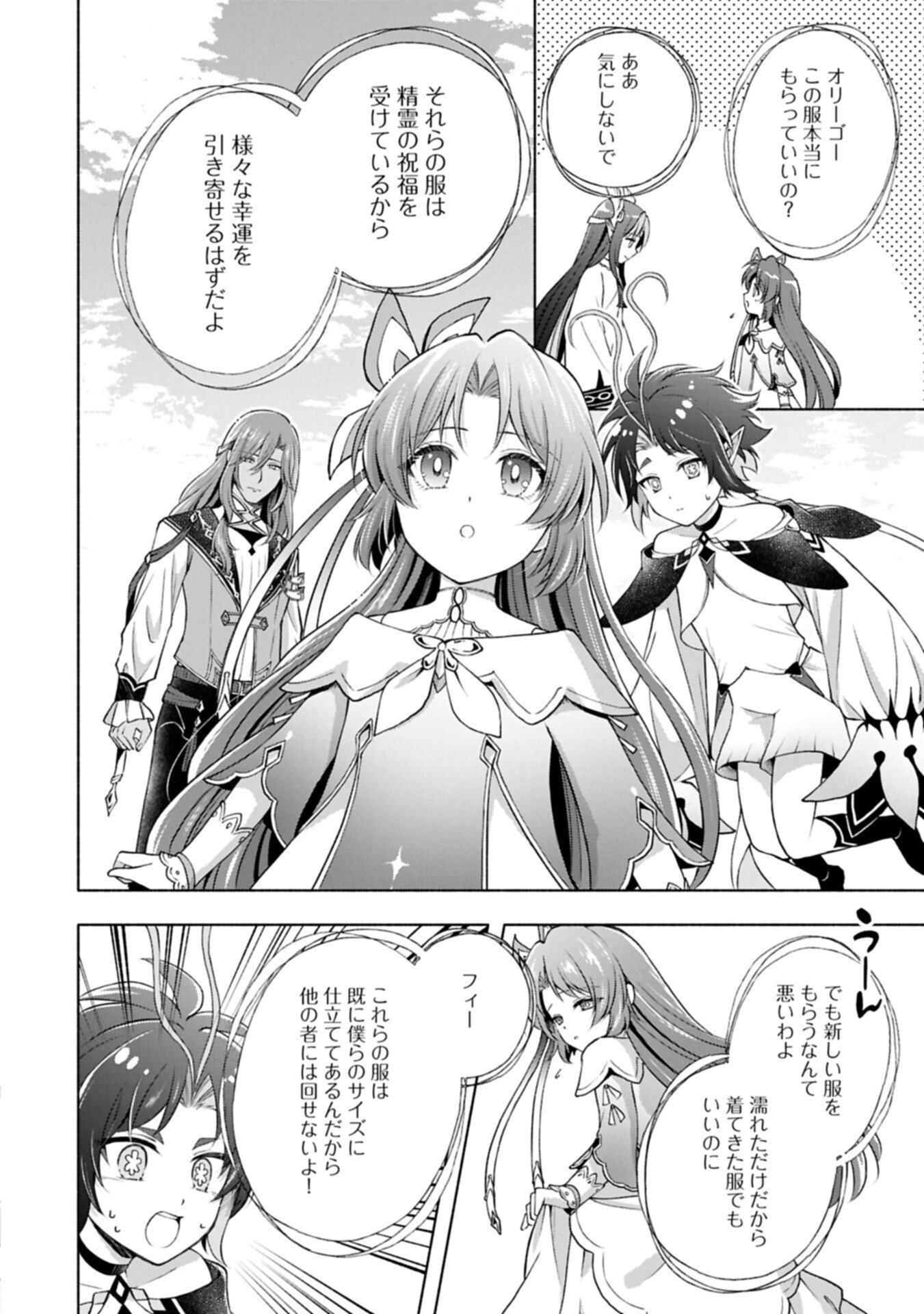 Tensei Shita Daiseijo wa, Seijo de Aru Koto wo Hitakakusu: ZERO ~The Great Saint of Remembrance~ - Chapter 18.2 - Page 18