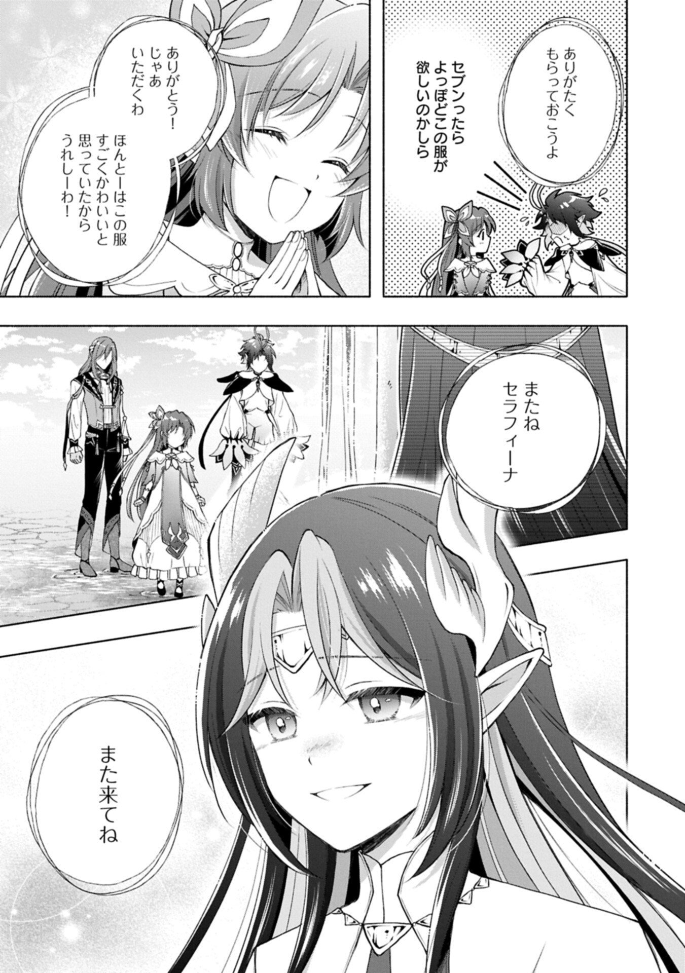 Tensei Shita Daiseijo wa, Seijo de Aru Koto wo Hitakakusu: ZERO ~The Great Saint of Remembrance~ - Chapter 18.2 - Page 19