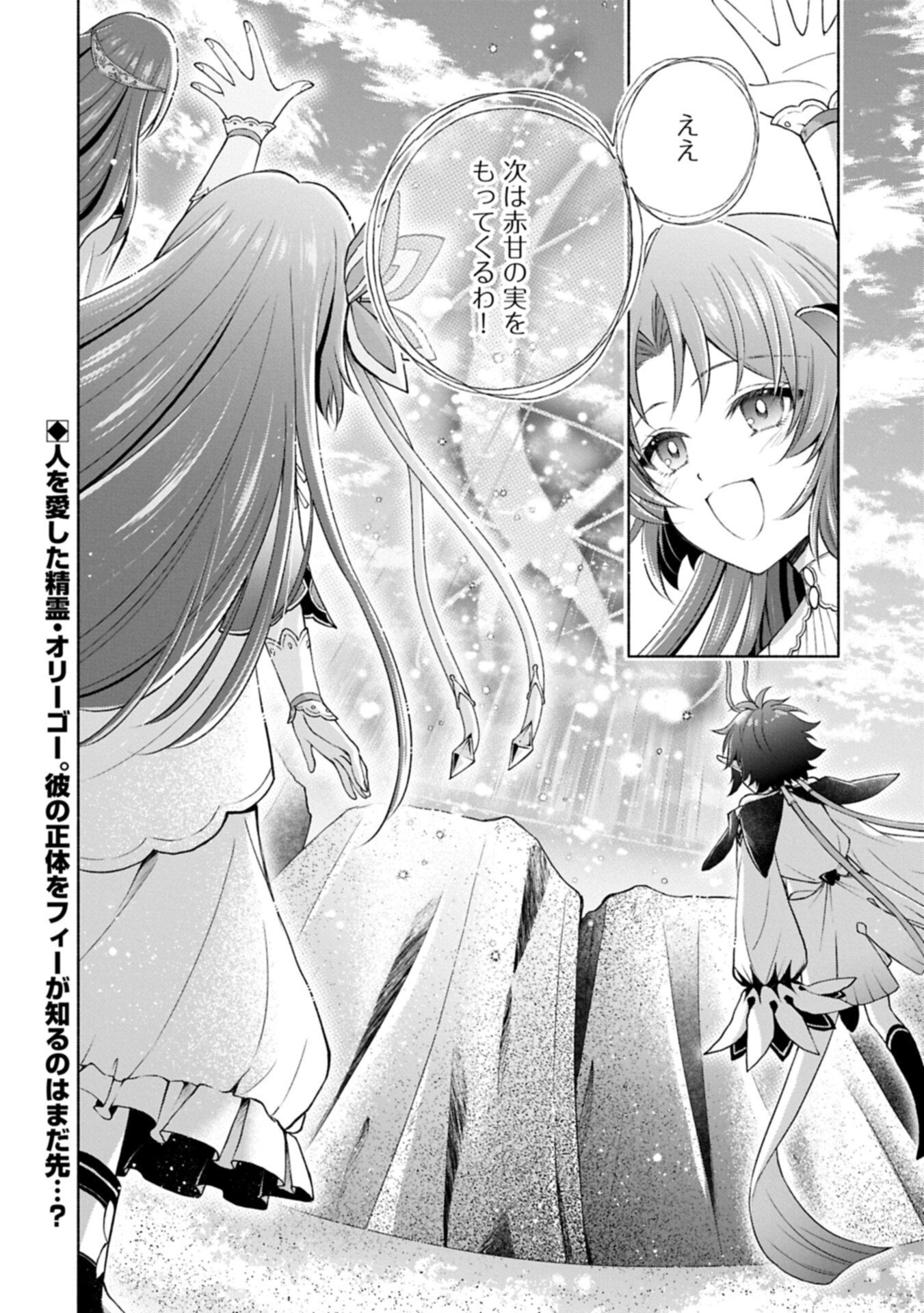Tensei Shita Daiseijo wa, Seijo de Aru Koto wo Hitakakusu: ZERO ~The Great Saint of Remembrance~ - Chapter 18.2 - Page 20