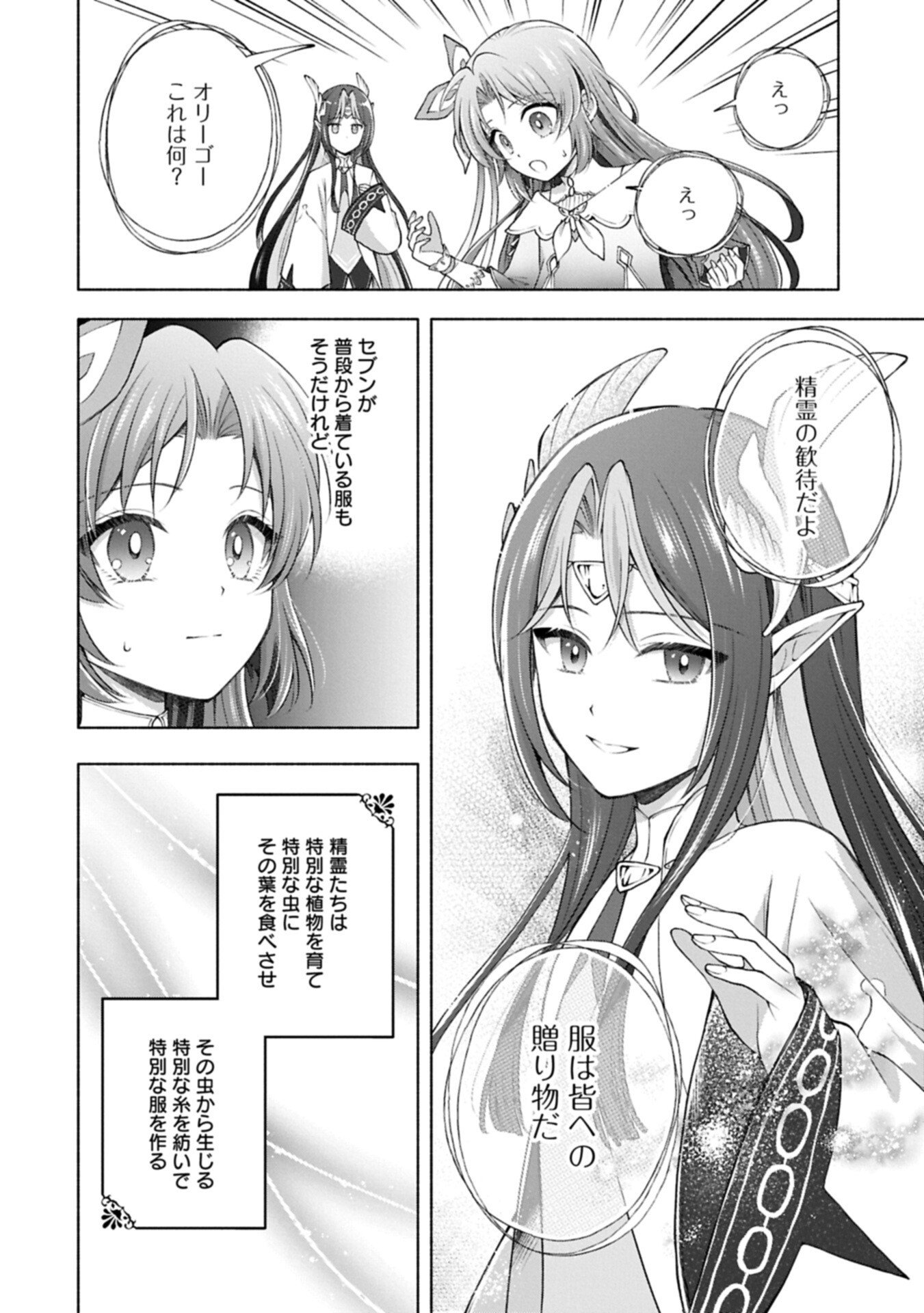 Tensei Shita Daiseijo wa, Seijo de Aru Koto wo Hitakakusu: ZERO ~The Great Saint of Remembrance~ - Chapter 18.2 - Page 4