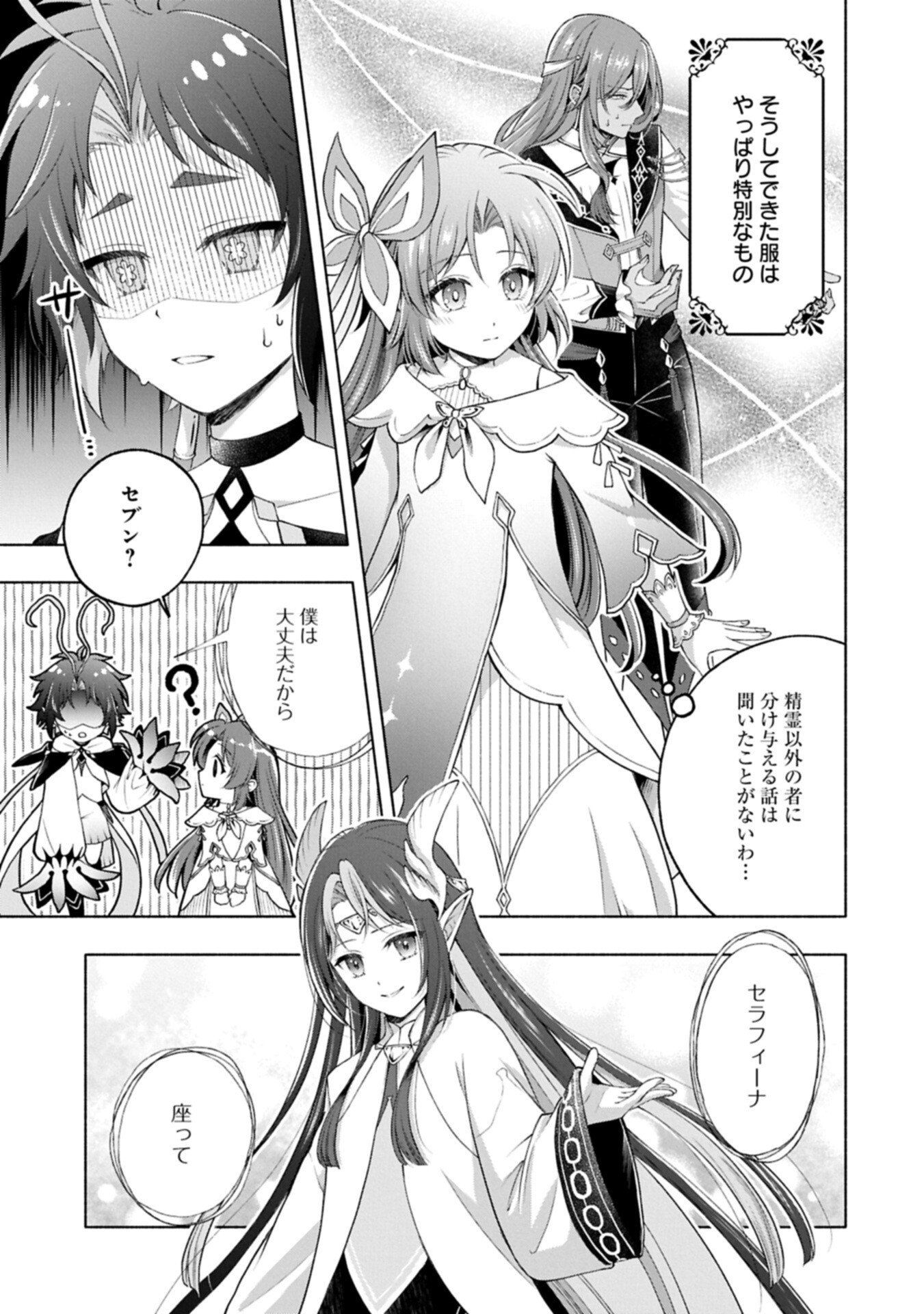 Tensei Shita Daiseijo wa, Seijo de Aru Koto wo Hitakakusu: ZERO ~The Great Saint of Remembrance~ - Chapter 18.2 - Page 5