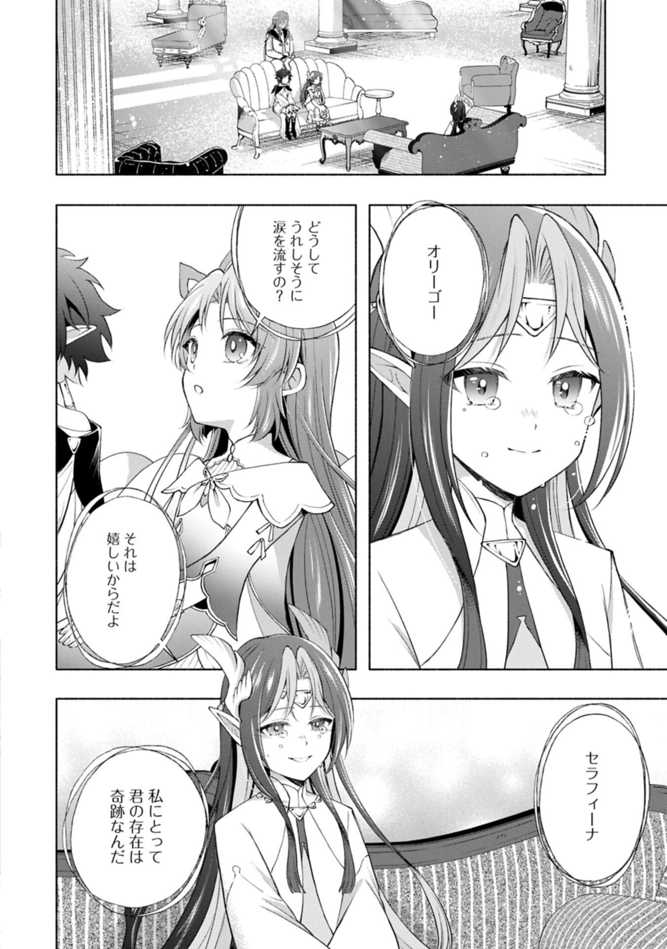 Tensei Shita Daiseijo wa, Seijo de Aru Koto wo Hitakakusu: ZERO ~The Great Saint of Remembrance~ - Chapter 18.2 - Page 6