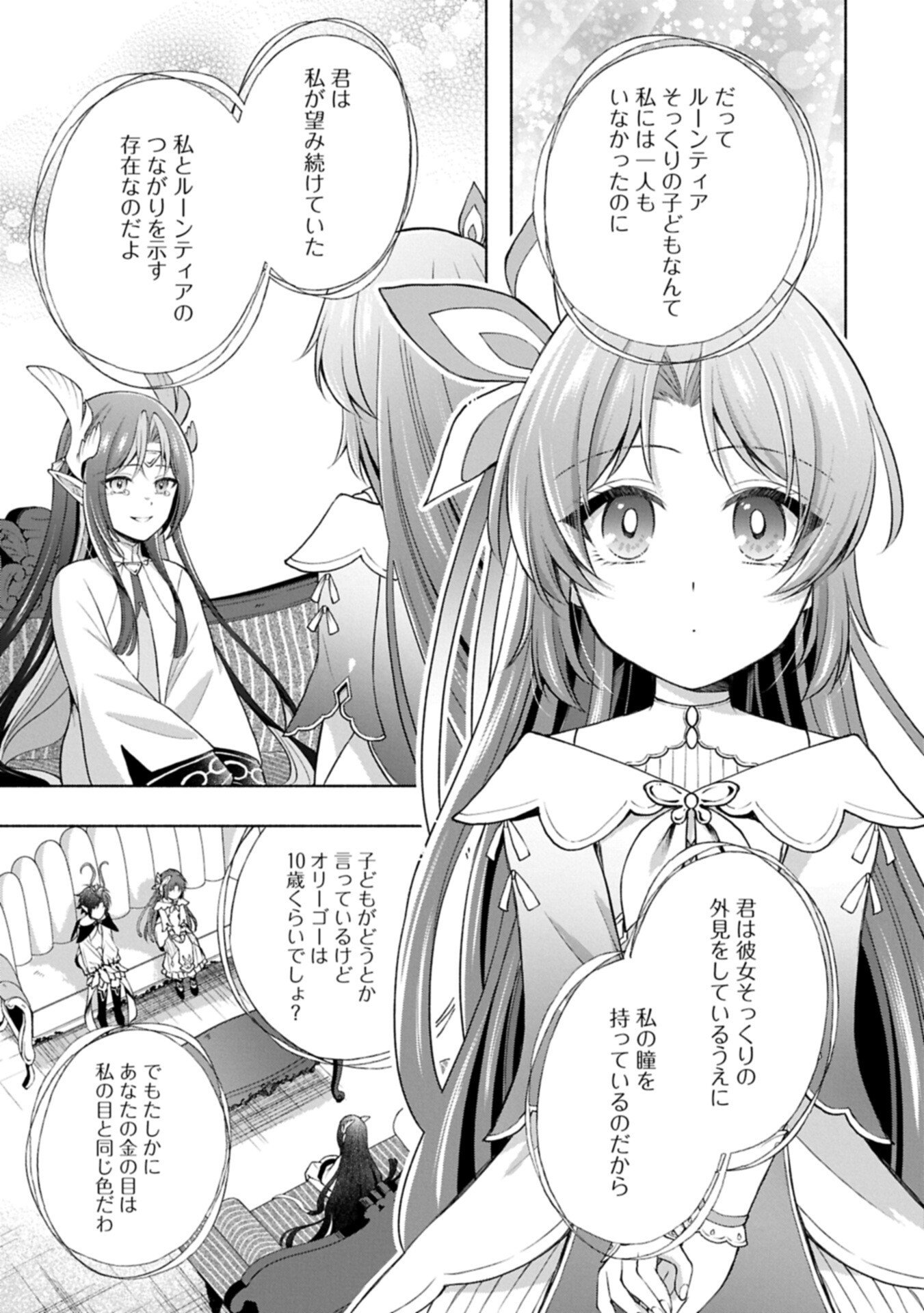 Tensei Shita Daiseijo wa, Seijo de Aru Koto wo Hitakakusu: ZERO ~The Great Saint of Remembrance~ - Chapter 18.2 - Page 7