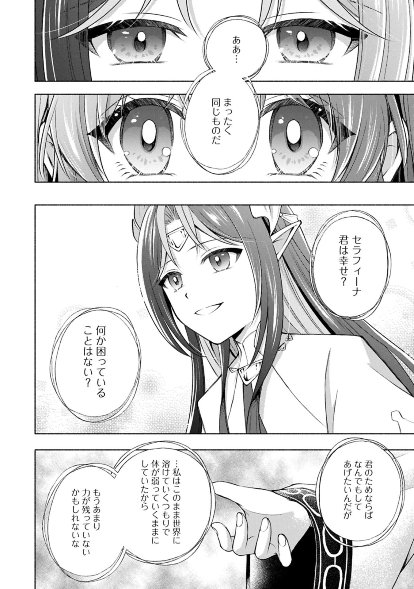 Tensei Shita Daiseijo wa, Seijo de Aru Koto wo Hitakakusu: ZERO ~The Great Saint of Remembrance~ - Chapter 18.2 - Page 8